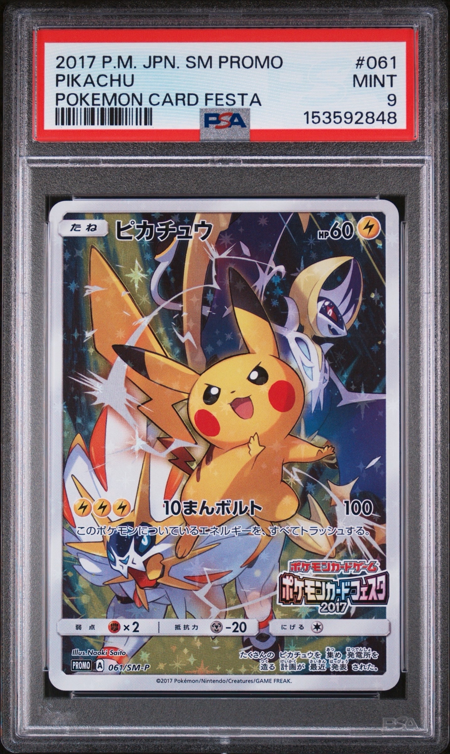 ピカチュウ: プロモ[SM-P 061](プロモーションカード「ポケモンカード