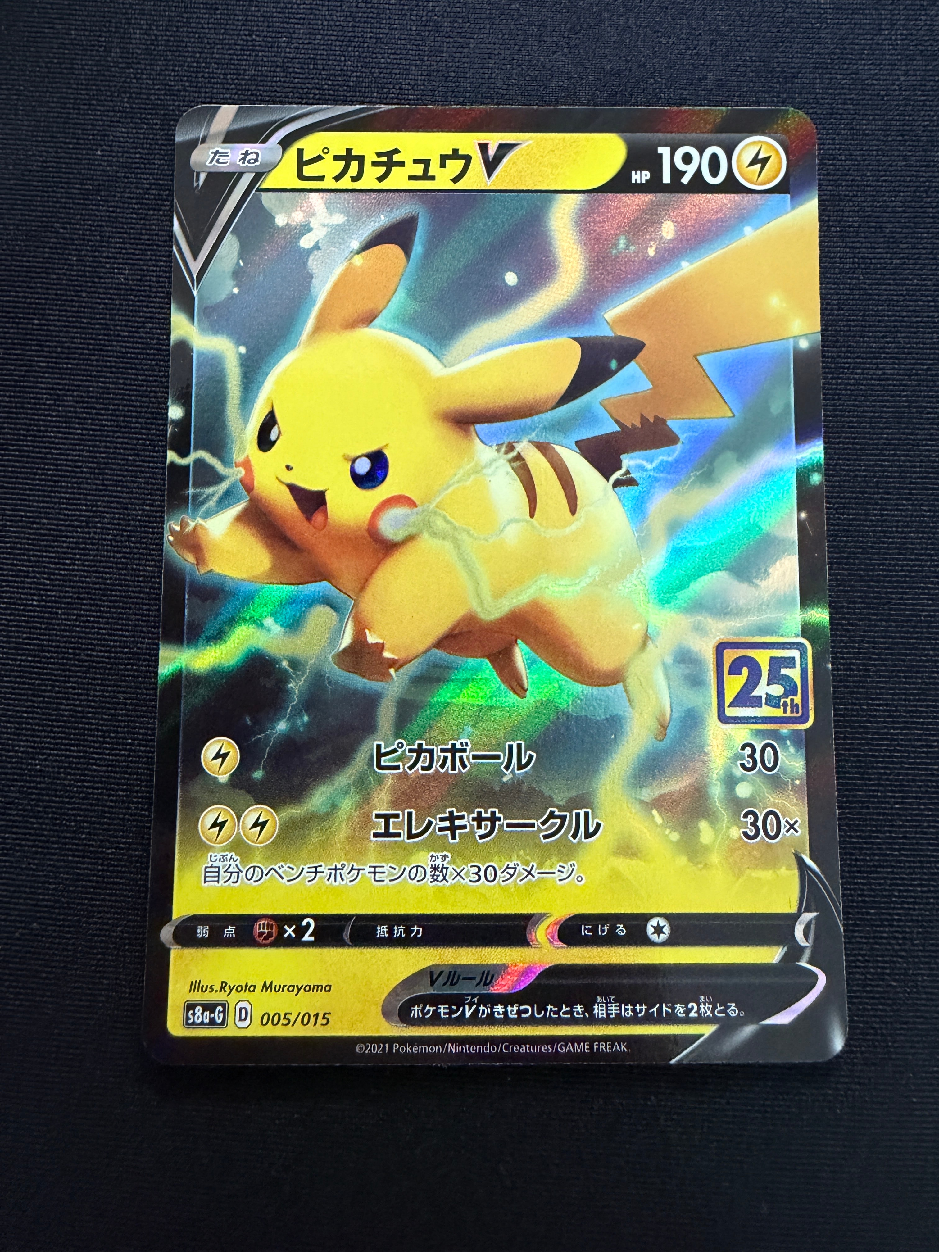 PSA10 ピカチュウV S8a-G 005/015 25thゴールデンボックス PSA10 ピカチュウV 005/015 25th ゴールデンボックス - メルカリ