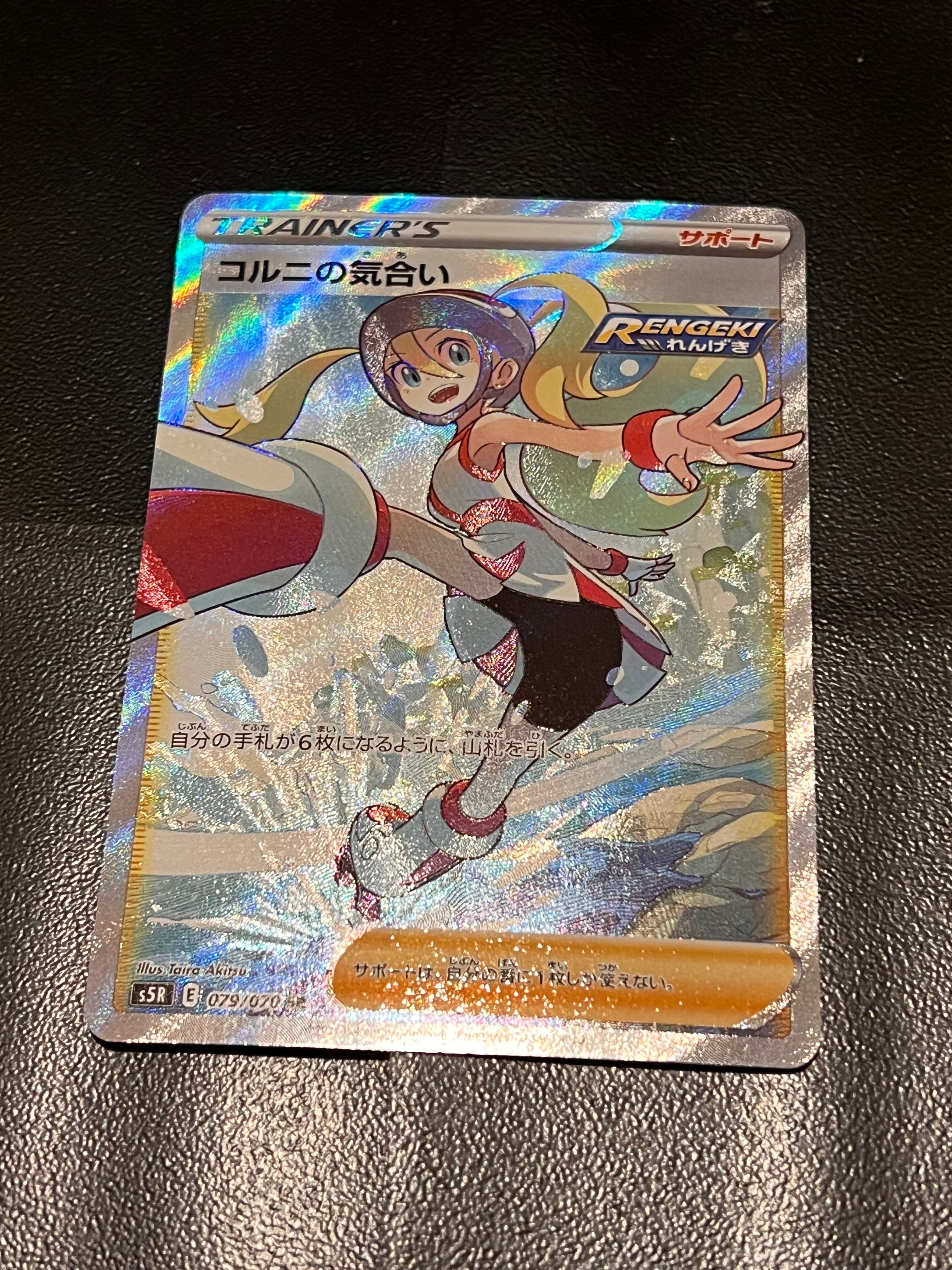 【PSA10】コルニの気合い SR S5R 連撃マスター 079/070 コルニの気合い【SR】{079/070}