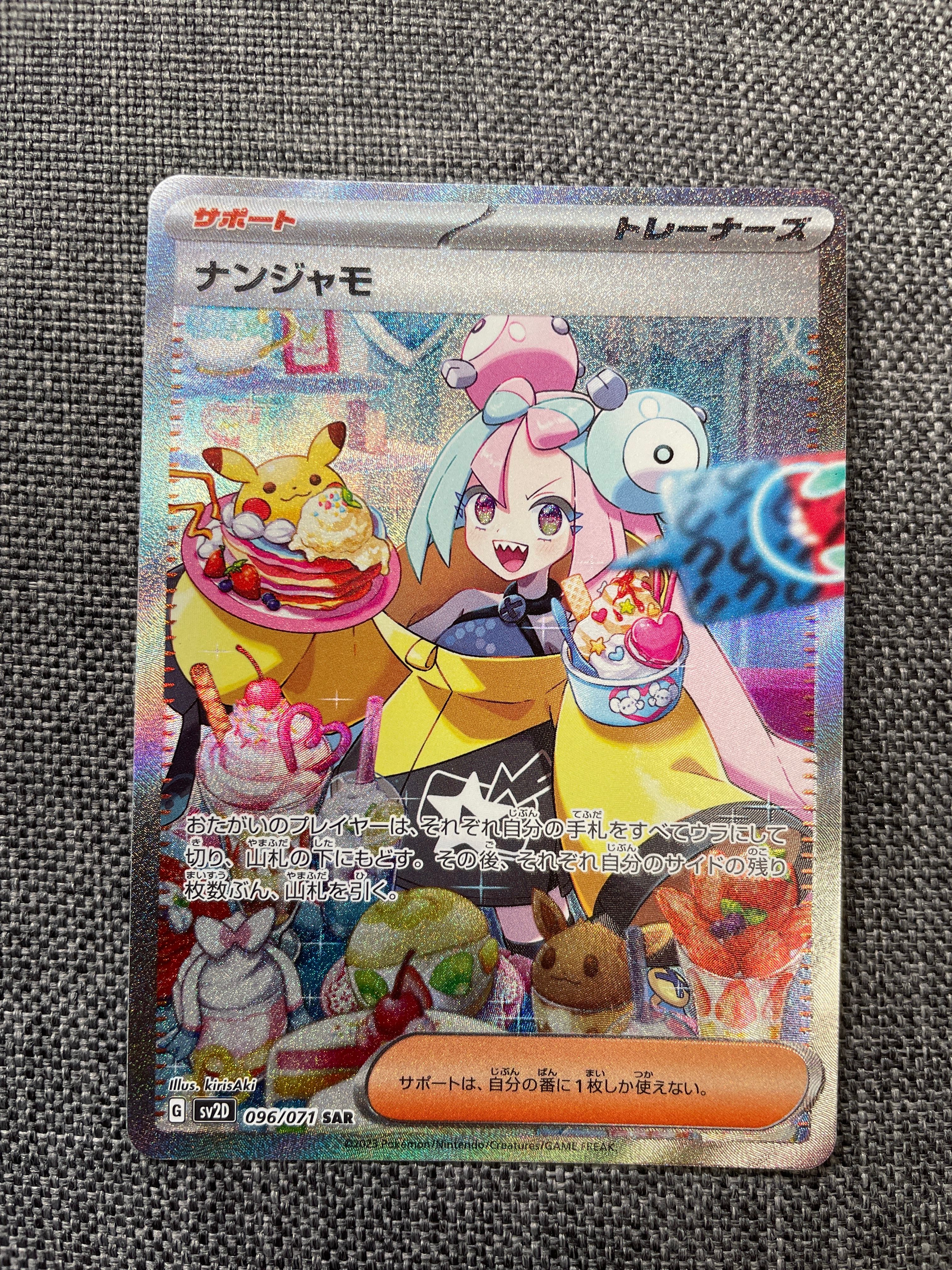 ナンジャモ SAR[SV2D 096/071](拡張パック「クレイバースト」)
