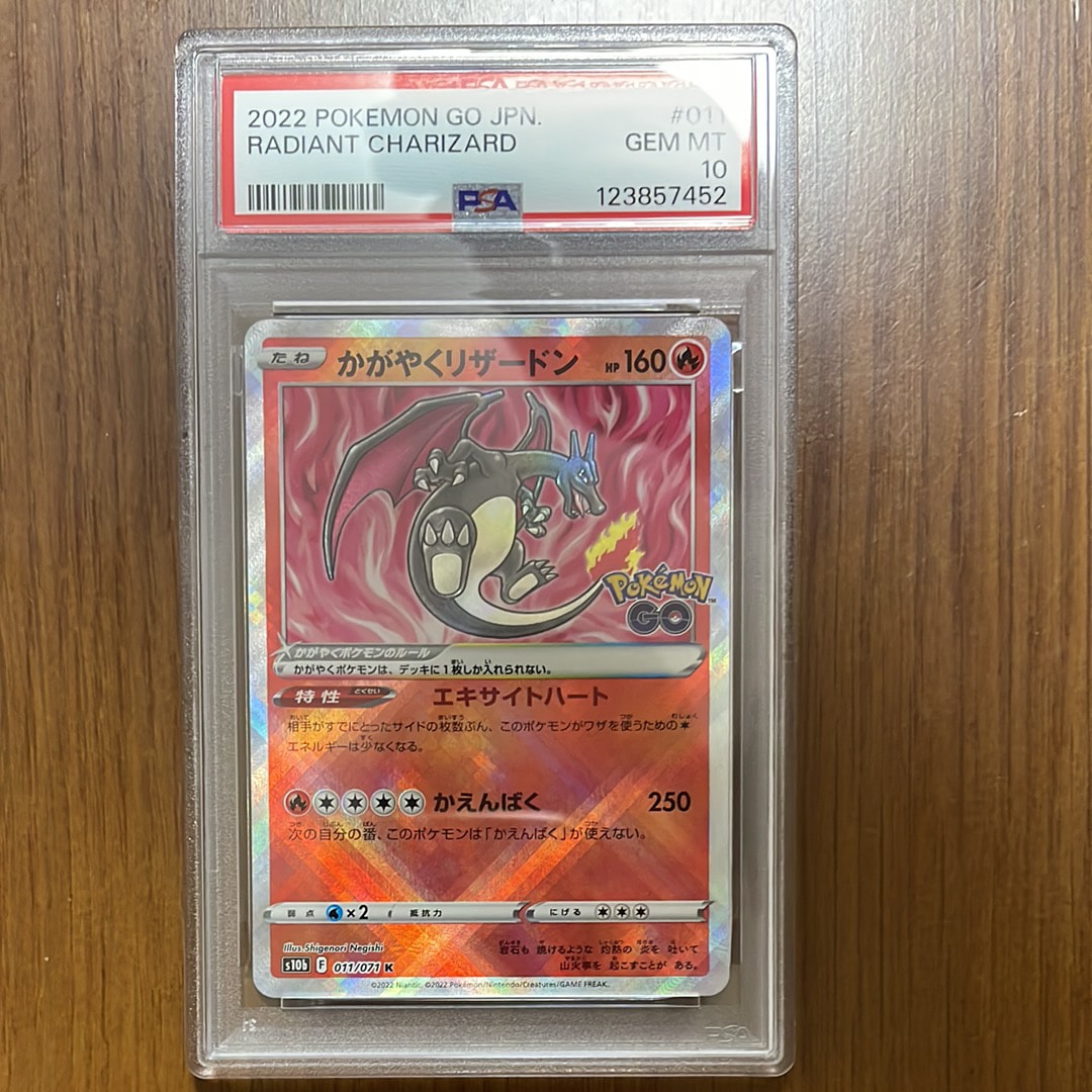 かがやくリザードン K[S10b 011/071](強化拡張パック「Pokemon GO」)