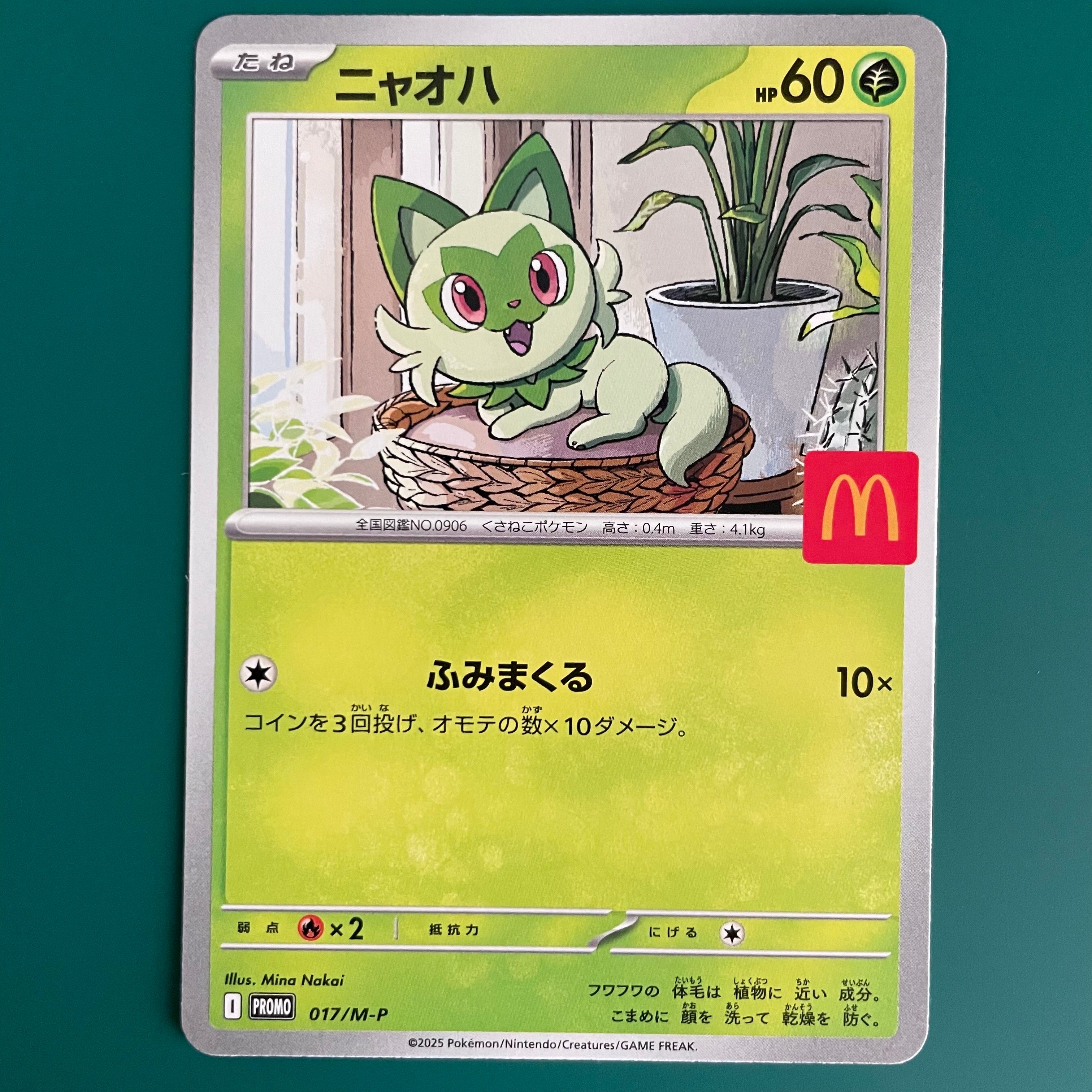 ニャオハ P [M-P 017](プロモカードパック「マクドナルド ハッピーセット2025」)