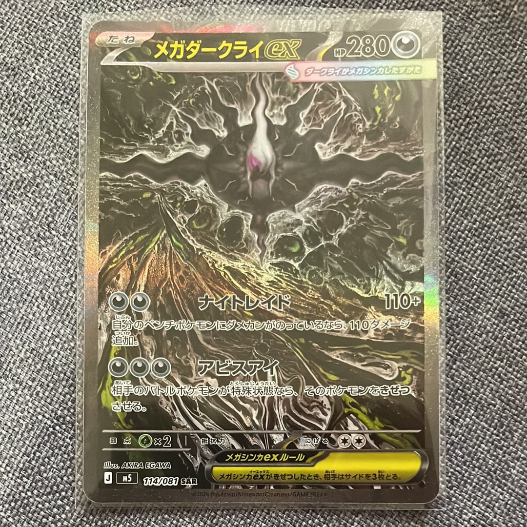 メガダークライex SAR [M5 114/081](拡張パック「アビスアイ」)の新品
