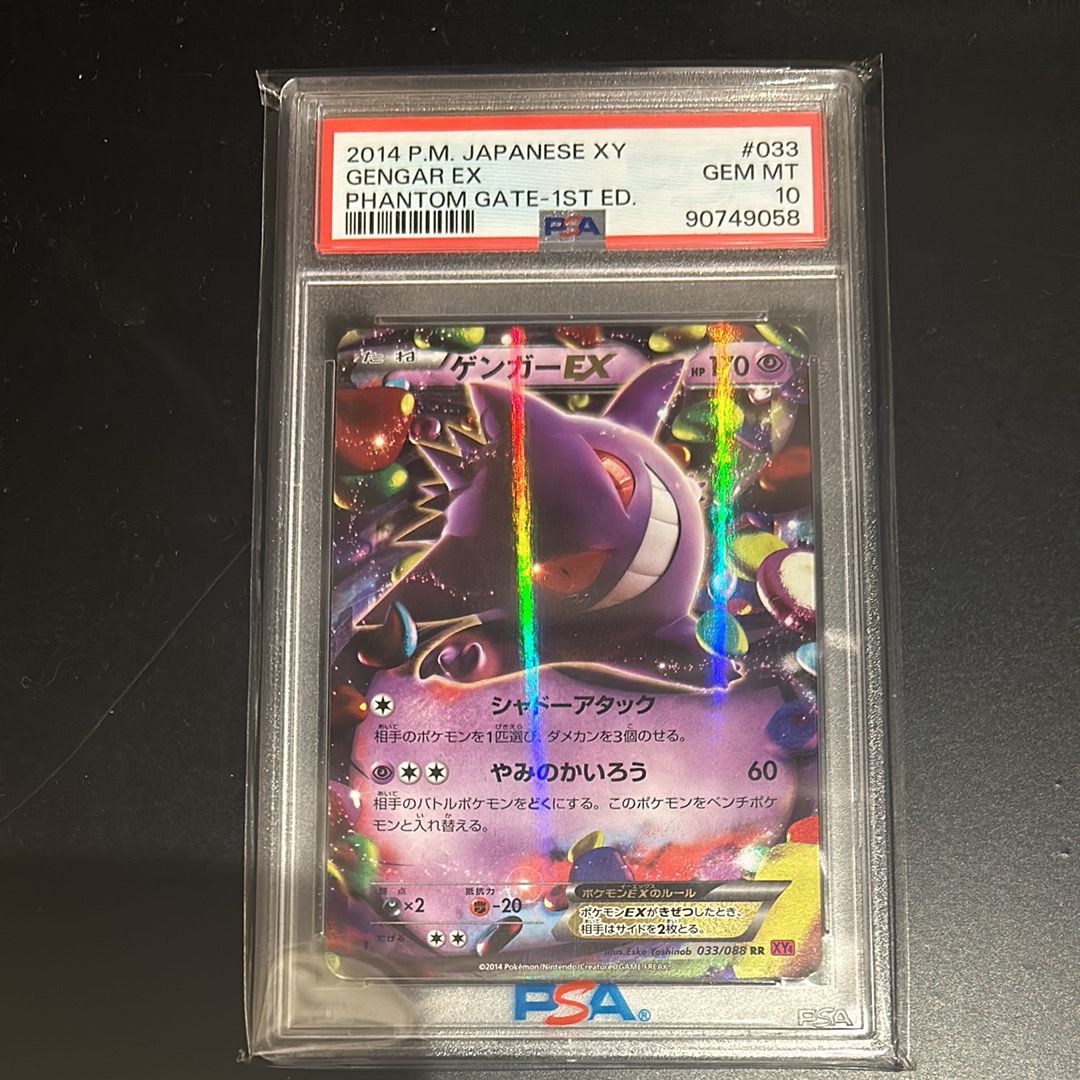 ゲンガーEX RR :1ED [XY4 033/088](拡張パック「ファントムゲート」)