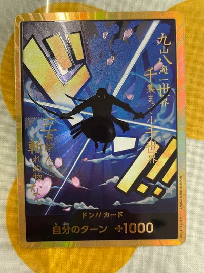 ドン!!カード : ロロノア・ゾロ スーパーパラレル (プレミアムブースター「ONE PIECE CARD THE BEST」)