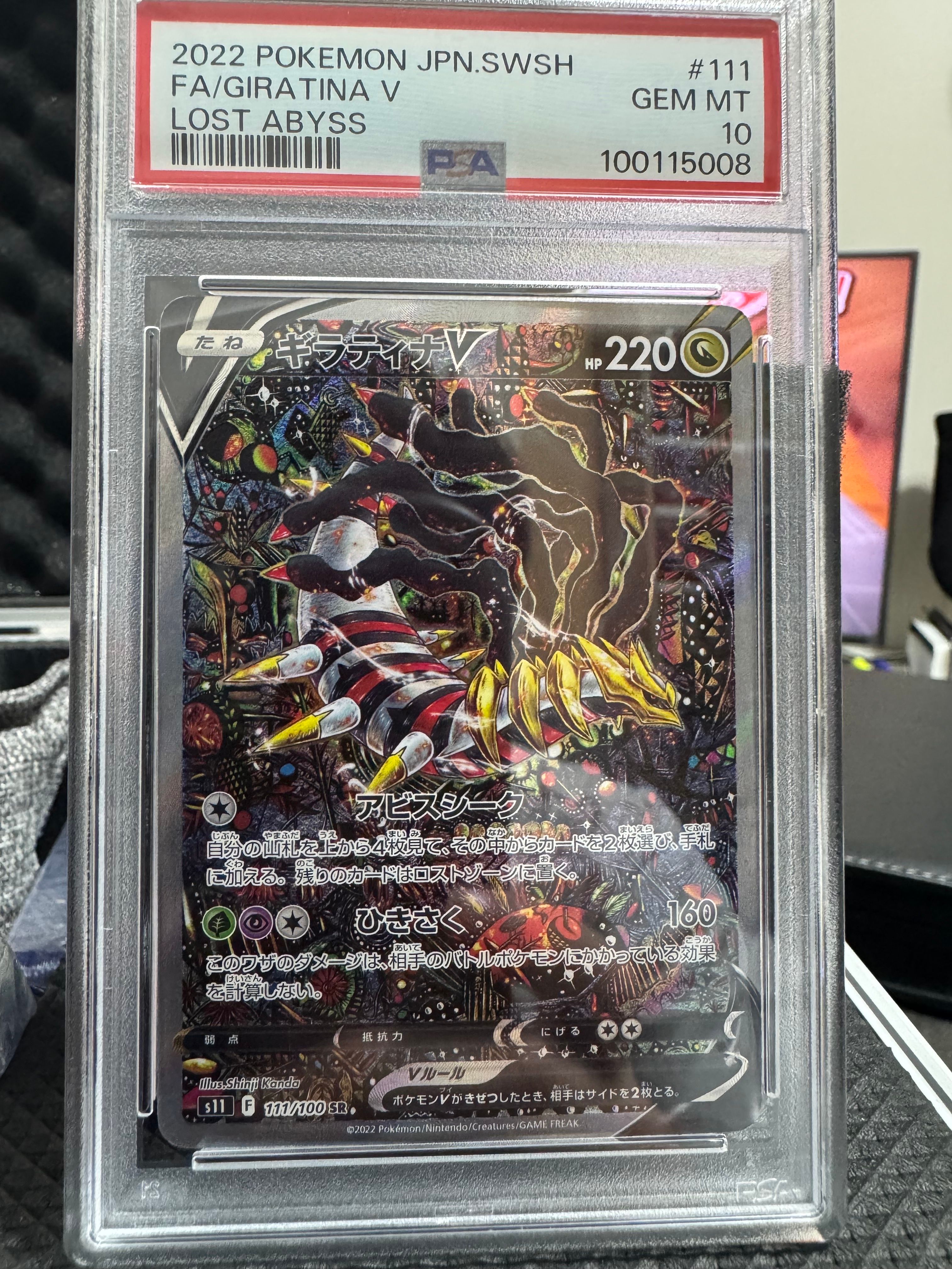 ギラティナV SR: SA[S11 111/100](拡張パック「ロストアビス」)