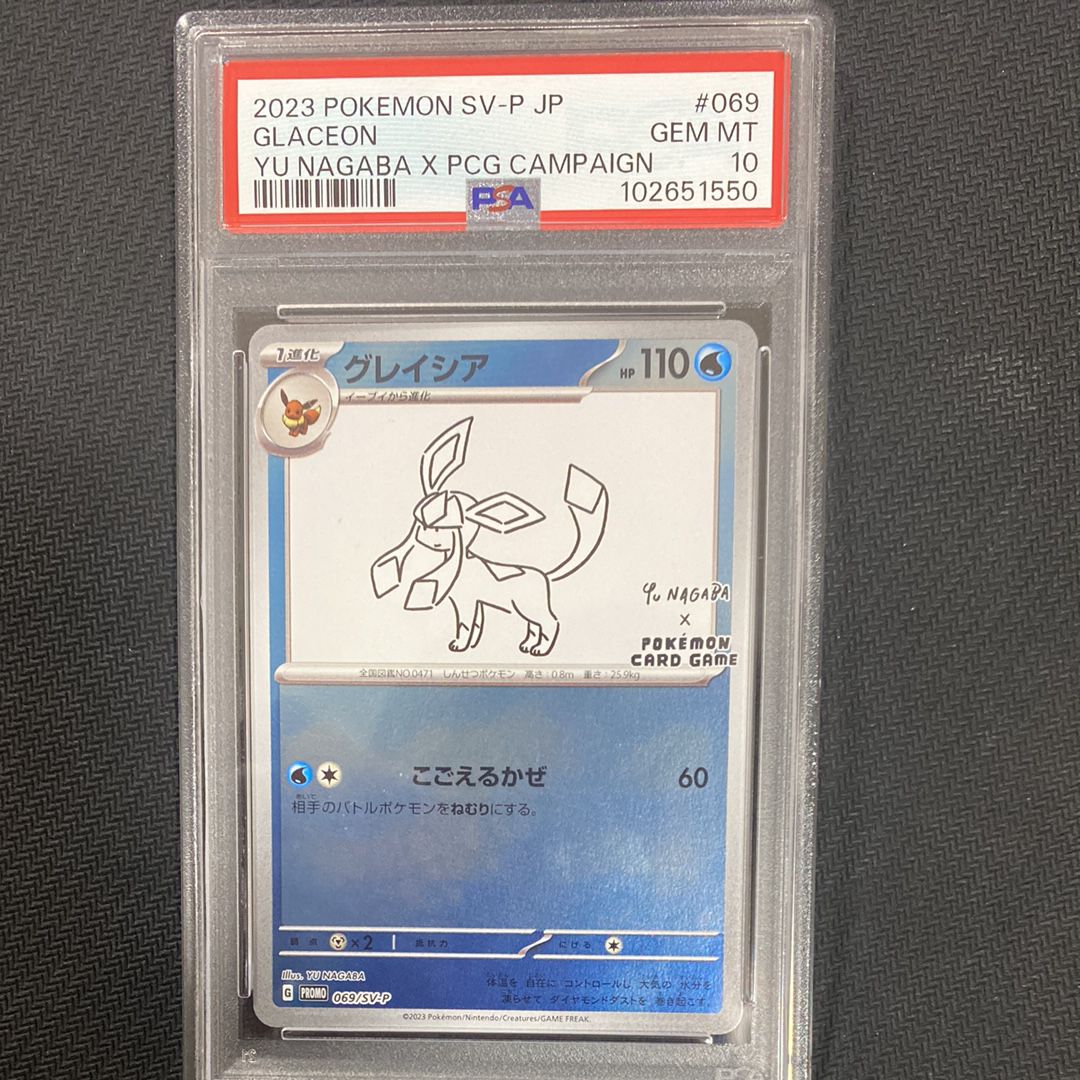 グレイシア: プロモ [SV-P 069](「YU NAGABA×ポケモンカードゲーム」プロモーションカード「SV-P」)