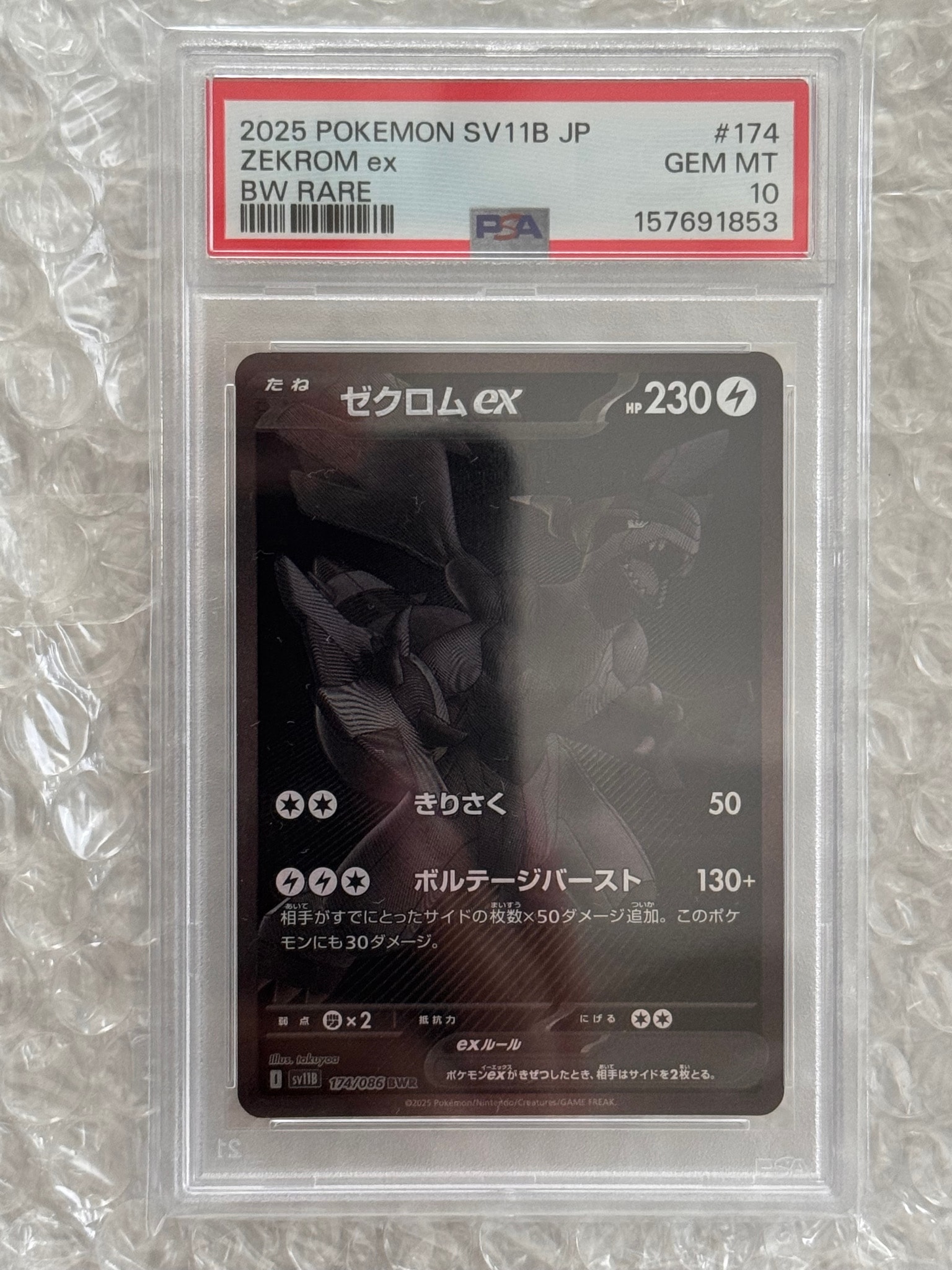 ゼクロムex BWR [SV11B 174/086](拡張パック「ブラックボルト」)通販