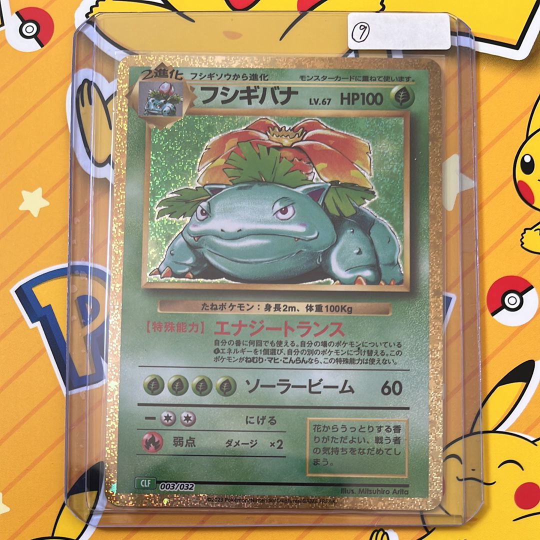 フシギバナ [CLF 003/032](ポケモンカードゲーム Classic)