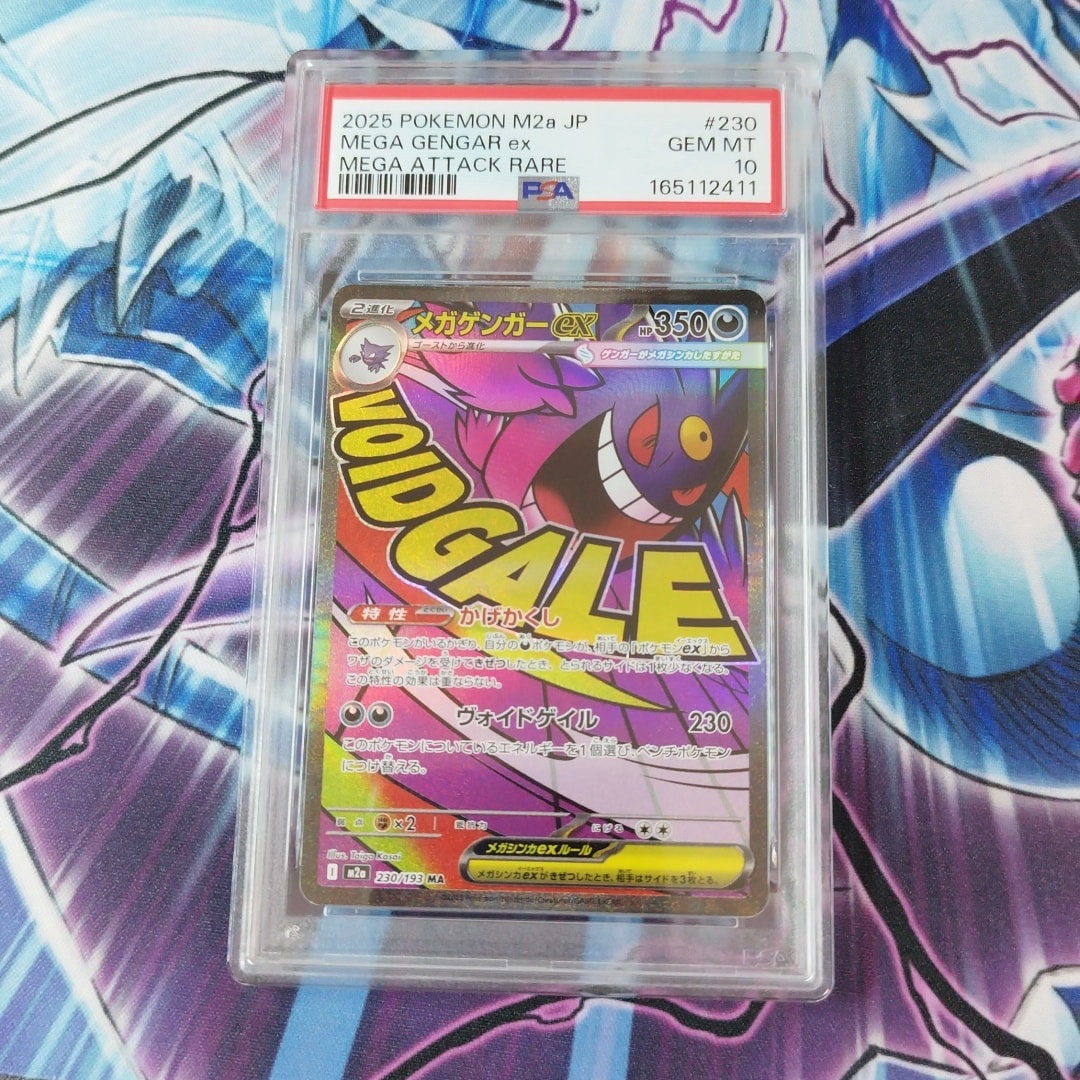 メガゲンガーex MA [M2a 230/193](ハイクラスパック「MEGAドリームex」)