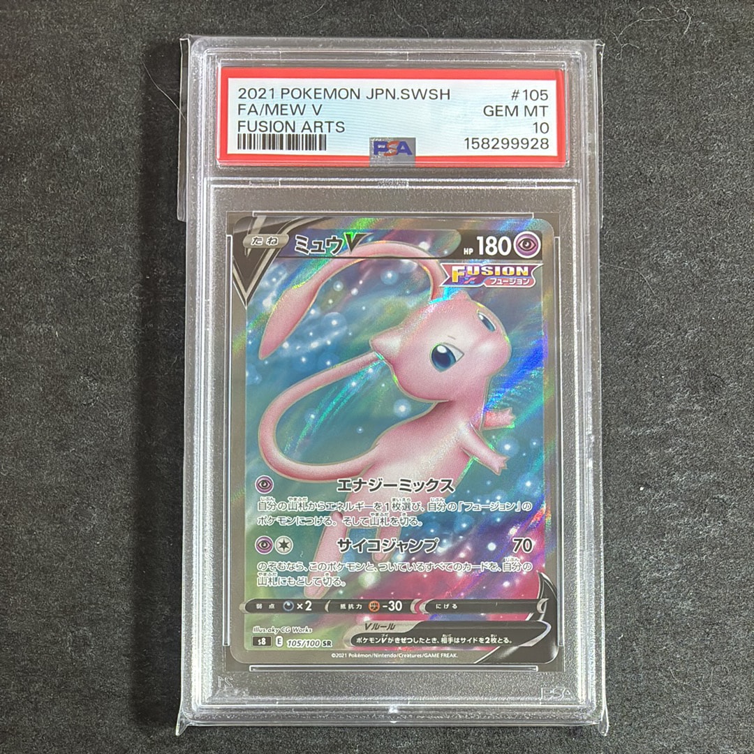 ミュウV SR[S8 105/100](拡張パック「フュージョンアーツ」)通販・買取