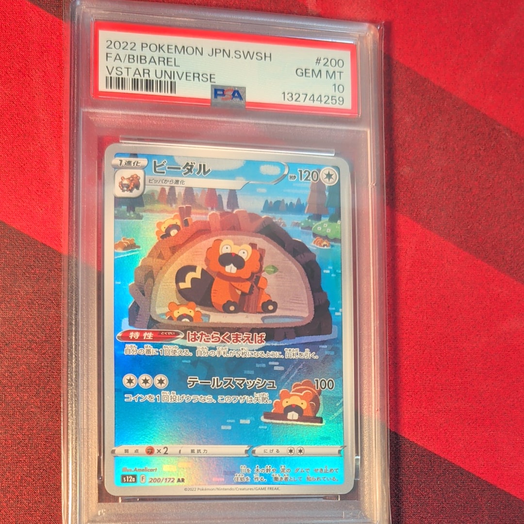 PSA10】ビーダル AR[s12a 200/172](ハイクラスパック「VSTARユニバース