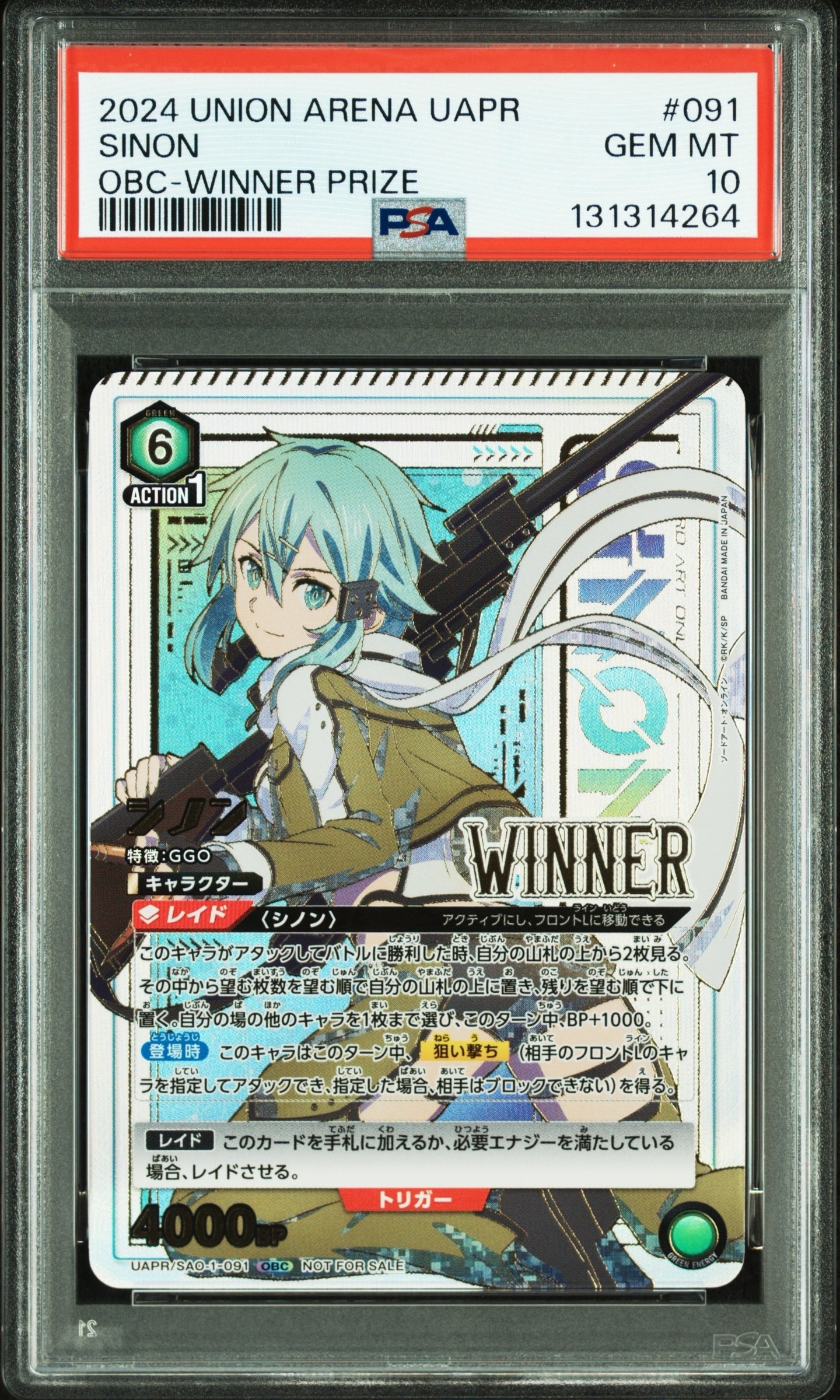 シノン : Winner OBC [UAPR-SAO-1-091](プロモーションカード「ONE BATTLE CUP 優勝記念品」)