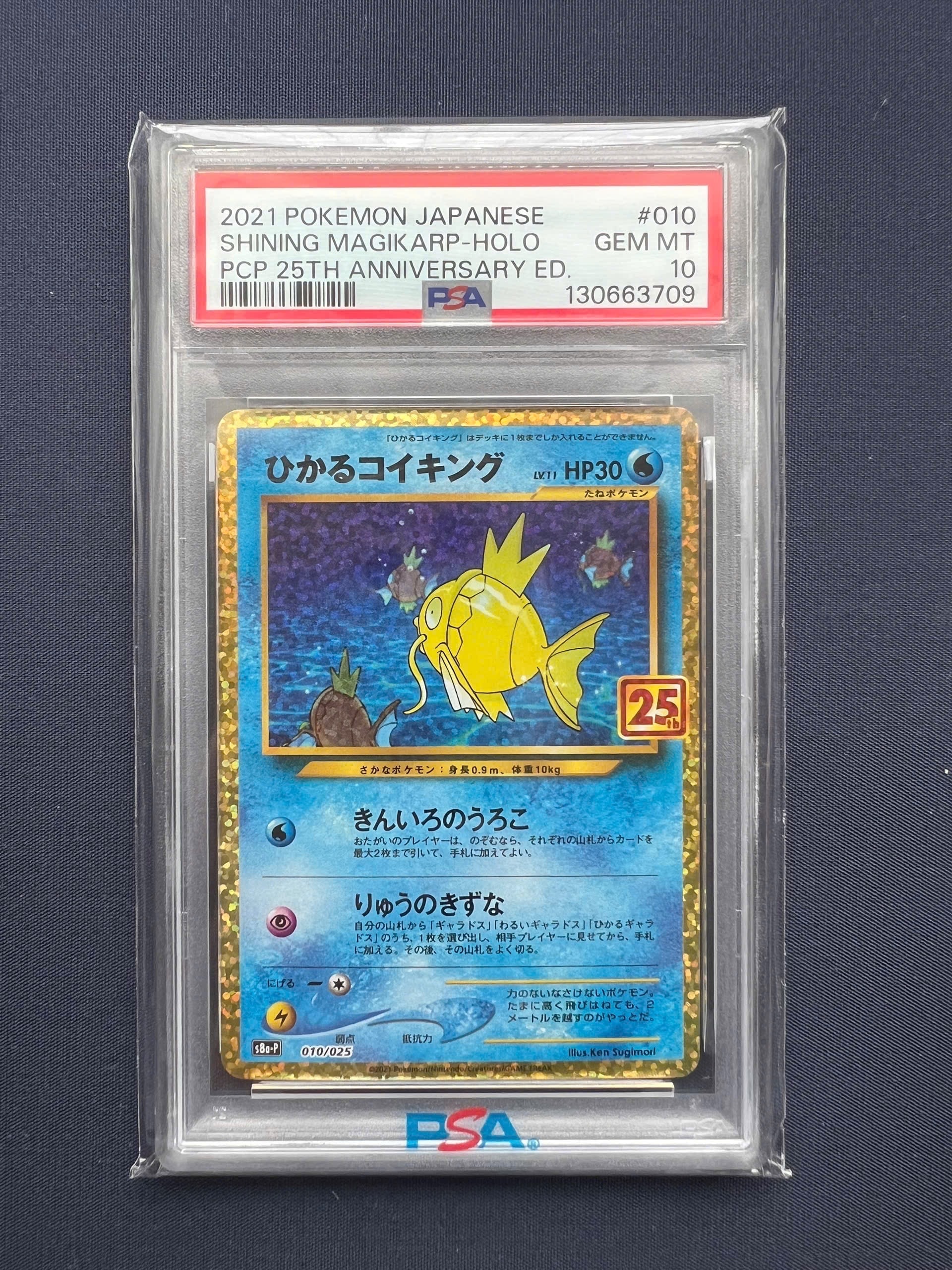 ひかるコイキング: プロモ[S8a-P 010/025](プロモカードパック 25th ANNIVERSARY edition)