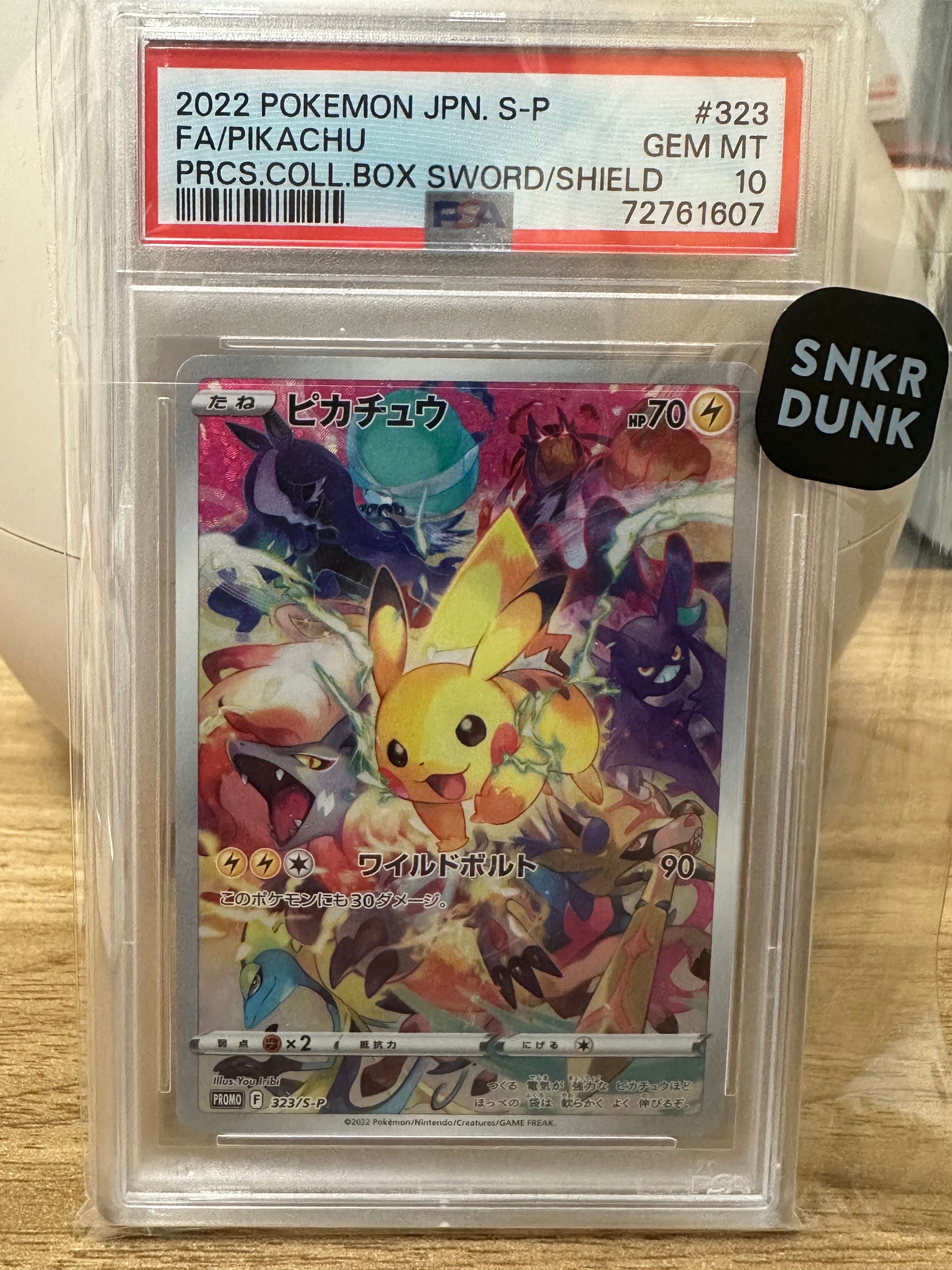 ピカチュウ: プロモ[323 S-P](プロモーションカード「プレシャス コレクターボックス ソード&シールド」)