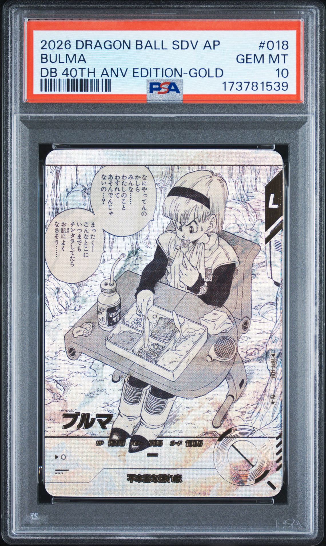 ブルマ N☆ [APT-018](アドバンスパック「ドラゴンボール 40th