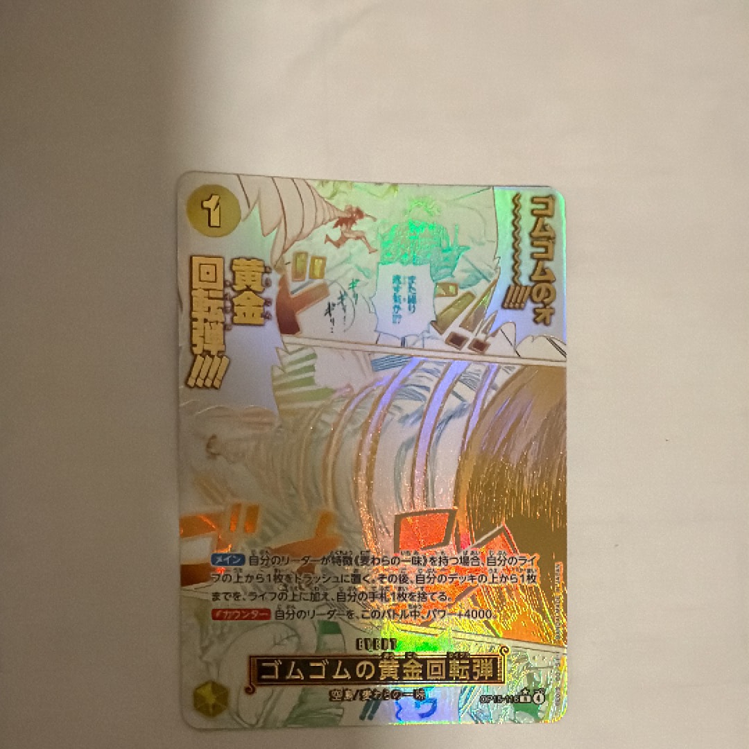 ゴムゴムの黄金回転弾 R-P [OP15-116](ブースターパック「神の島の冒険