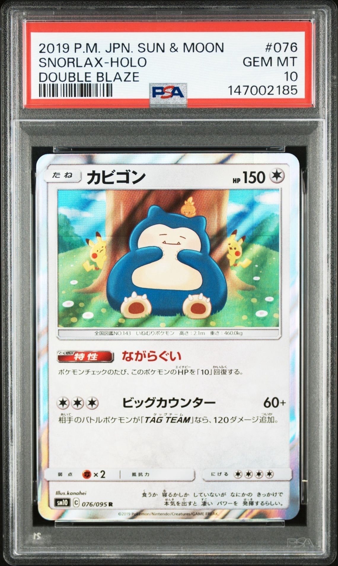 PSA10】サイトウ SR[S8b 261/184](ハイクラスパック「VMAX