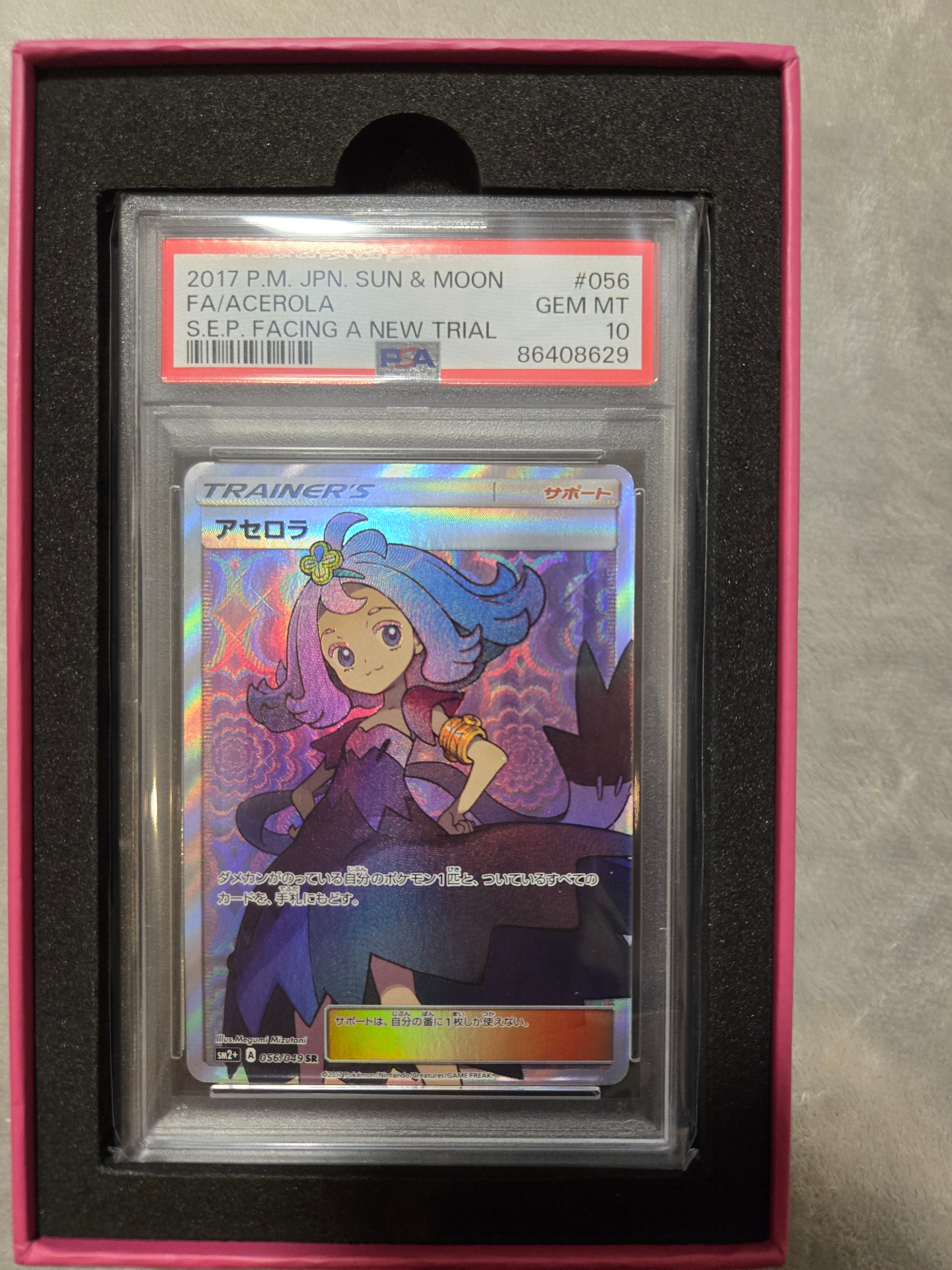 アセロラ SR[SM2+ 056/049](強化拡張パック「新たなる試練の向こう」)