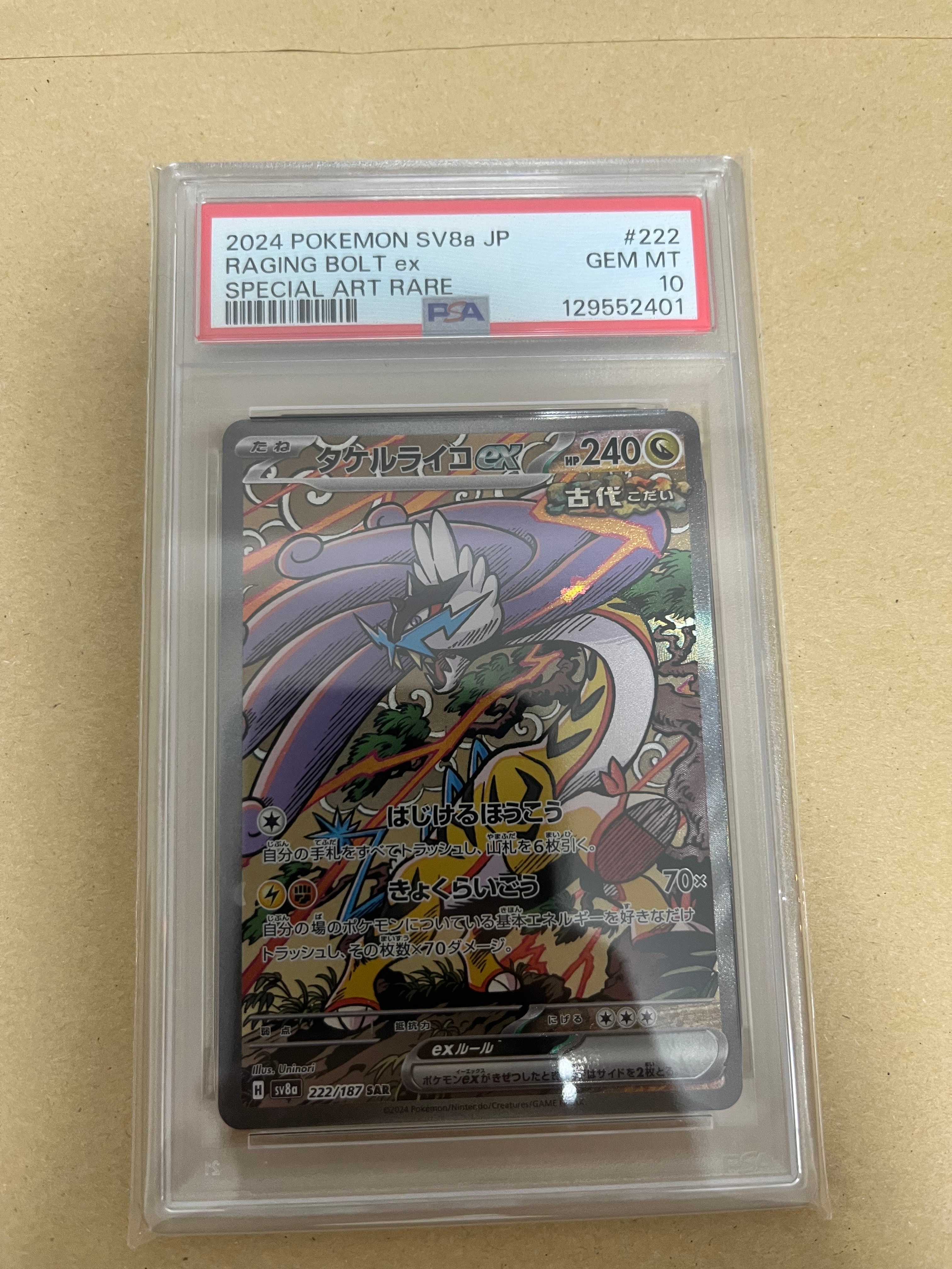 タケルライコex SAR [SV8a 222/187](ハイクラスパック「テラスタルフェスex」)