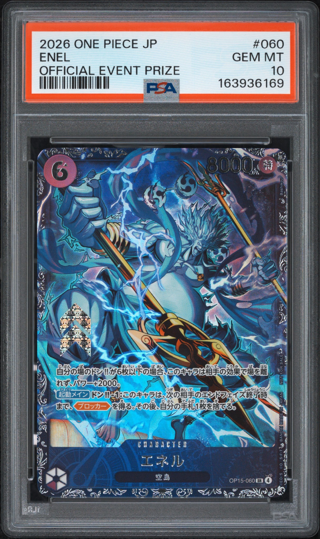 エネル SR :上位記念品 [OP15-060](プロモーションカード「フラッグ