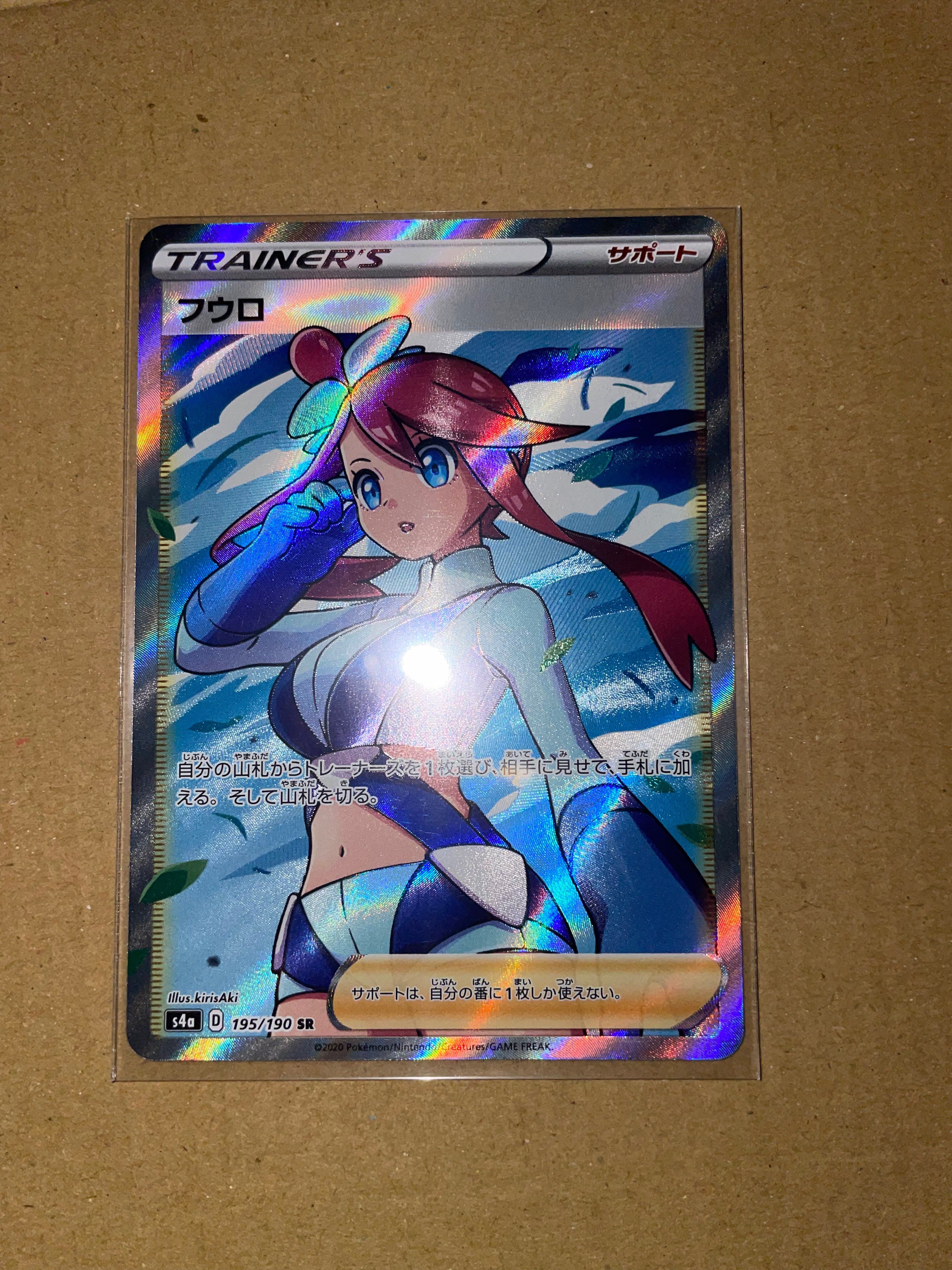 フウロ SR[S4a 195/190](ハイクラスパック「シャイニースターV」)