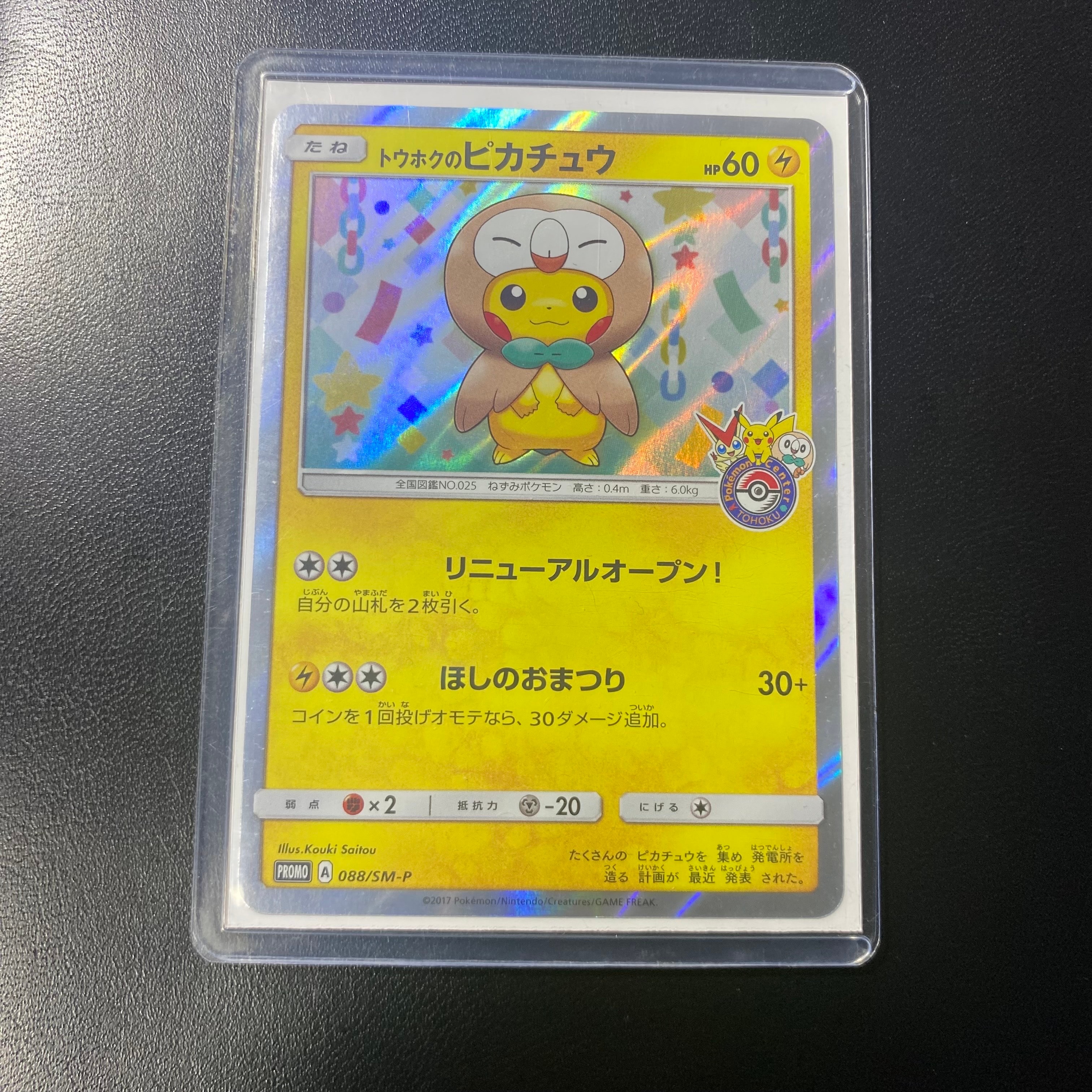 088/sm-pトウホクのピカチュウ PSA10 PSA10】トウホクのピカチュウ(PROMO){雷}〈088/SM-P〉[SM-P] – 晴れる屋2