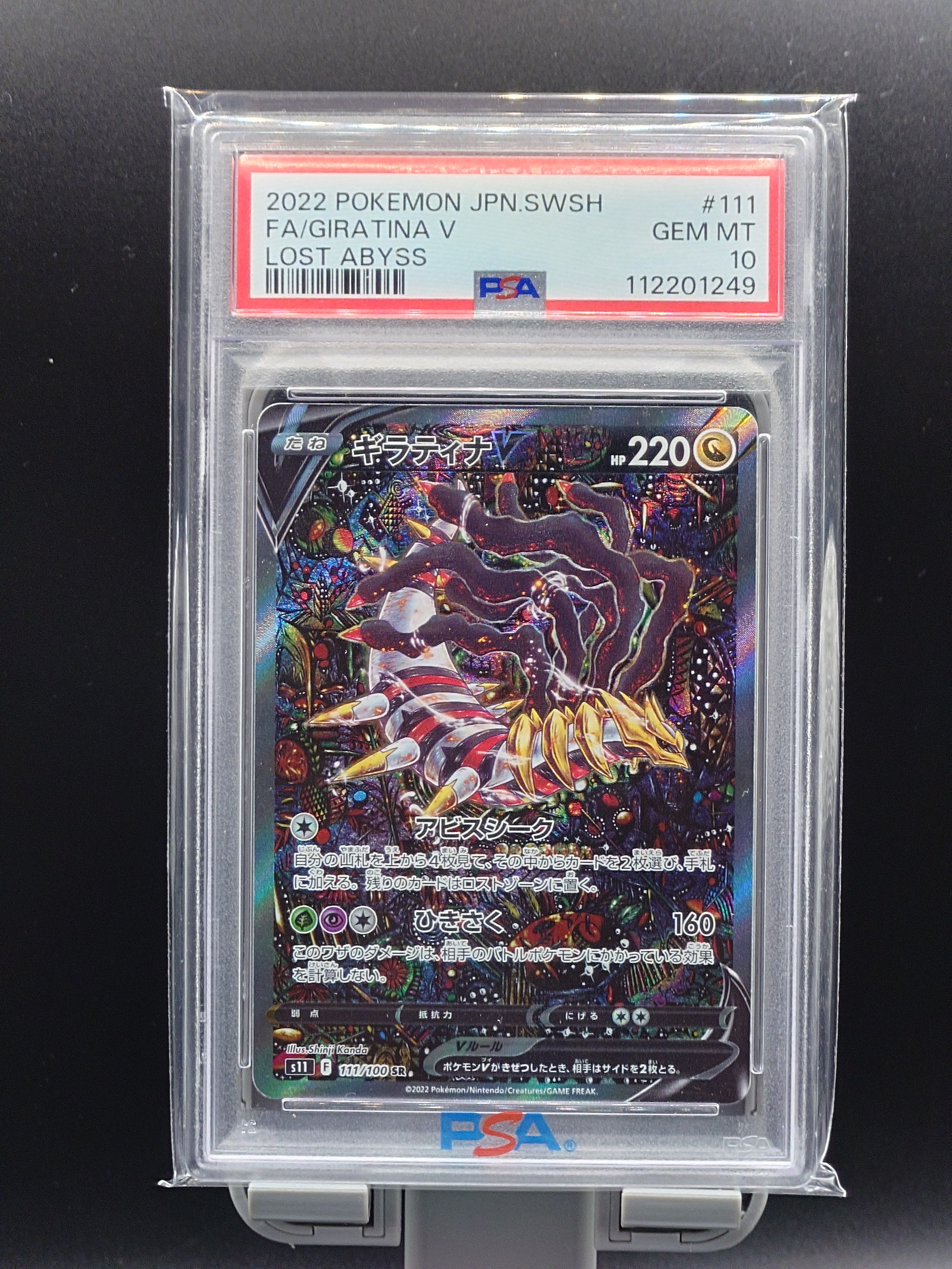 【PSA10】ギラティナV SA S11ロストアビス 111/100 ギラティナV SR: SA[S11 111/100](拡張パック「ロストアビス」)の新品