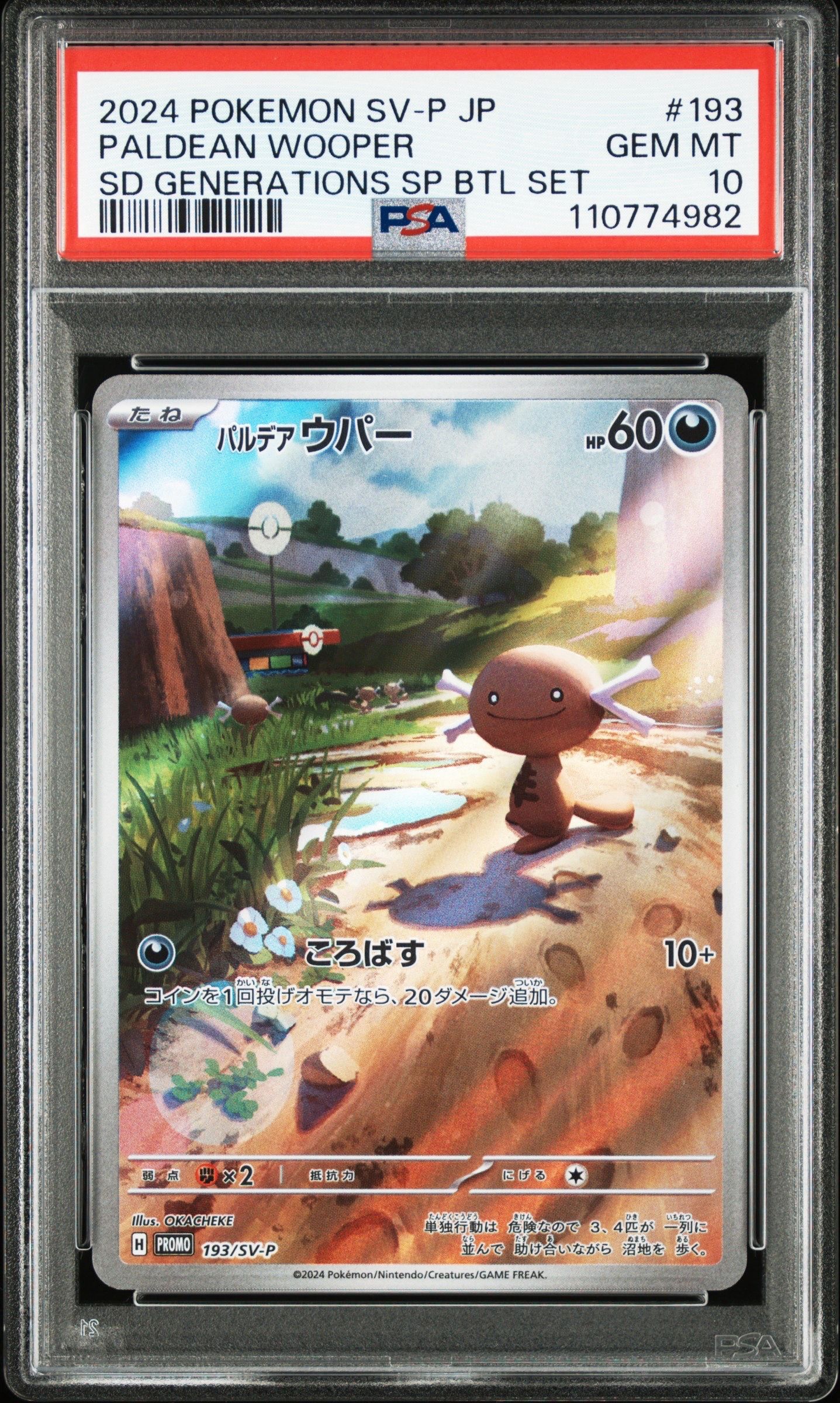 パルデアウパー P [SV-P 193](スタートデッキ Generations「スペシャルバトルセット」)