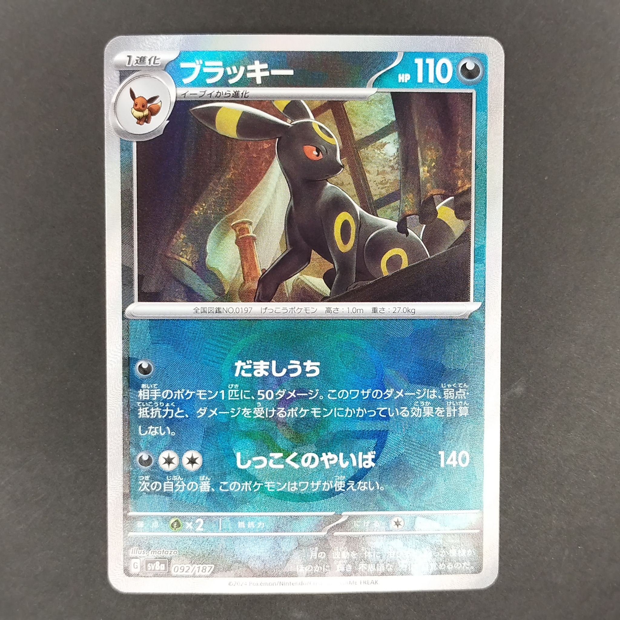 ブラッキー :マスターボールミラー [SV8a 092/187](ハイクラスパック「テラスタルフェスex」)