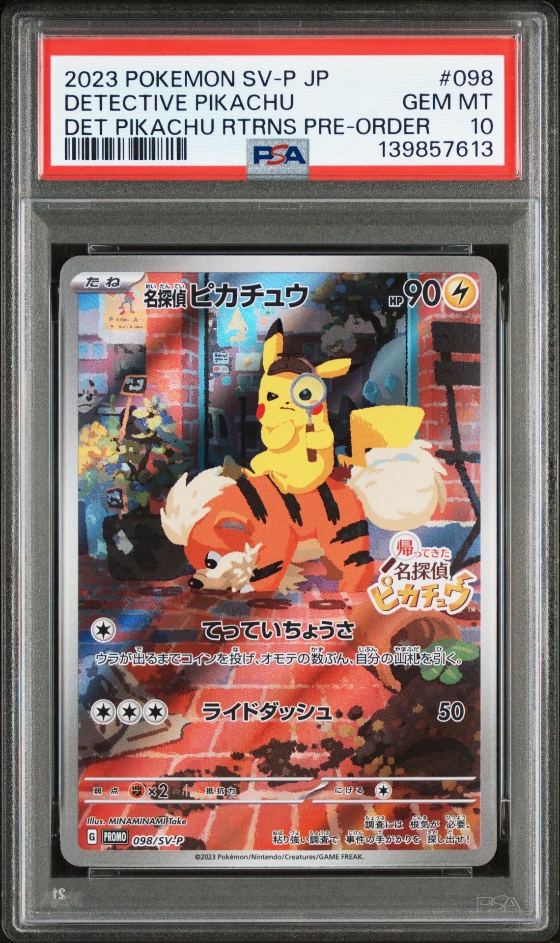 名探偵ピカチュウ: プロモ [SV-P 098](プロモーションカード「SV-P」)