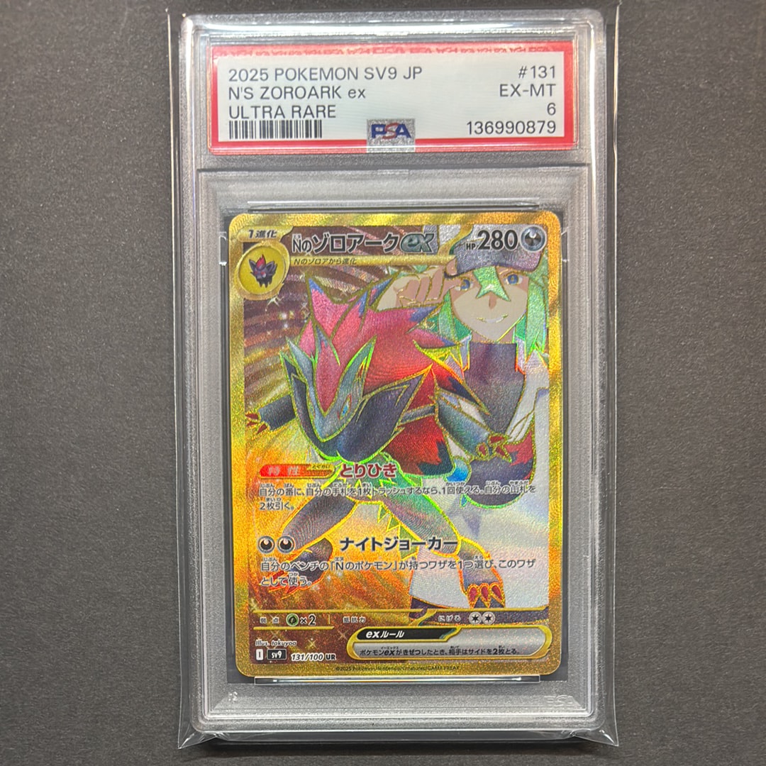 Nのゾロアークex UR [SV9 131/100](拡張パック「バトルパートナーズ