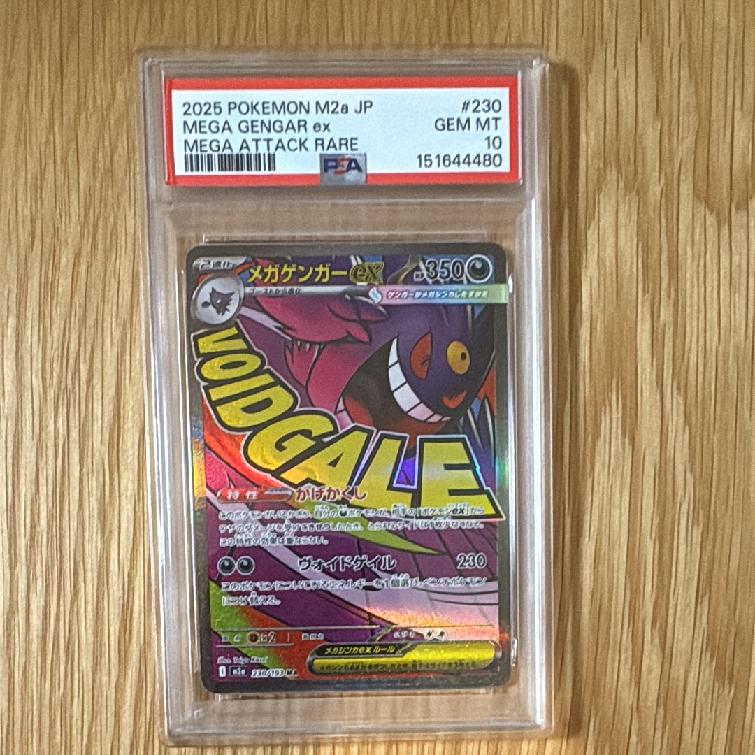 メガゲンガーex MA [M2a 230/193](ハイクラスパック「MEGAドリームex」)