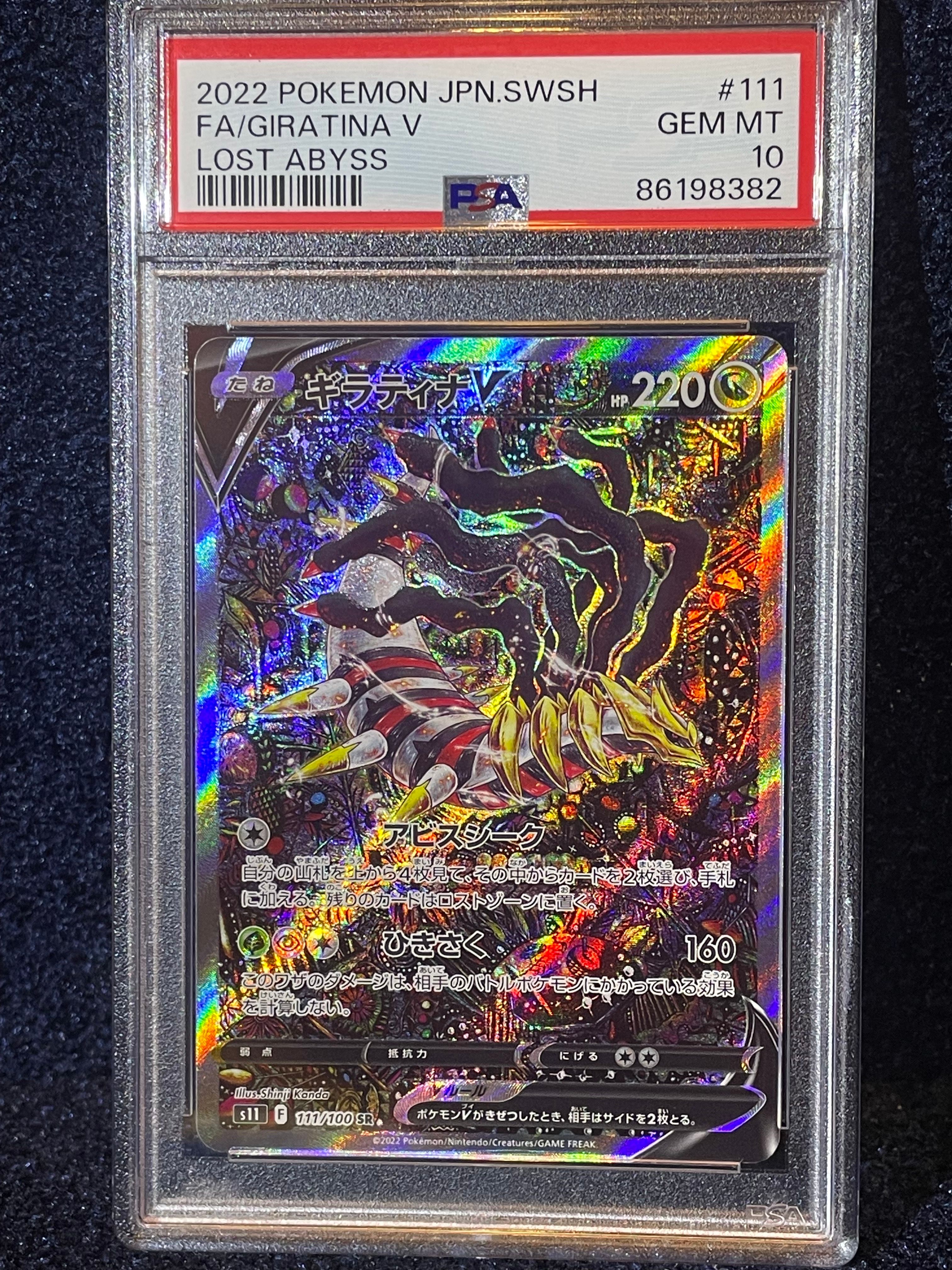 ギラティナV SR: SA[S11 111/100](拡張パック「ロストアビス」)