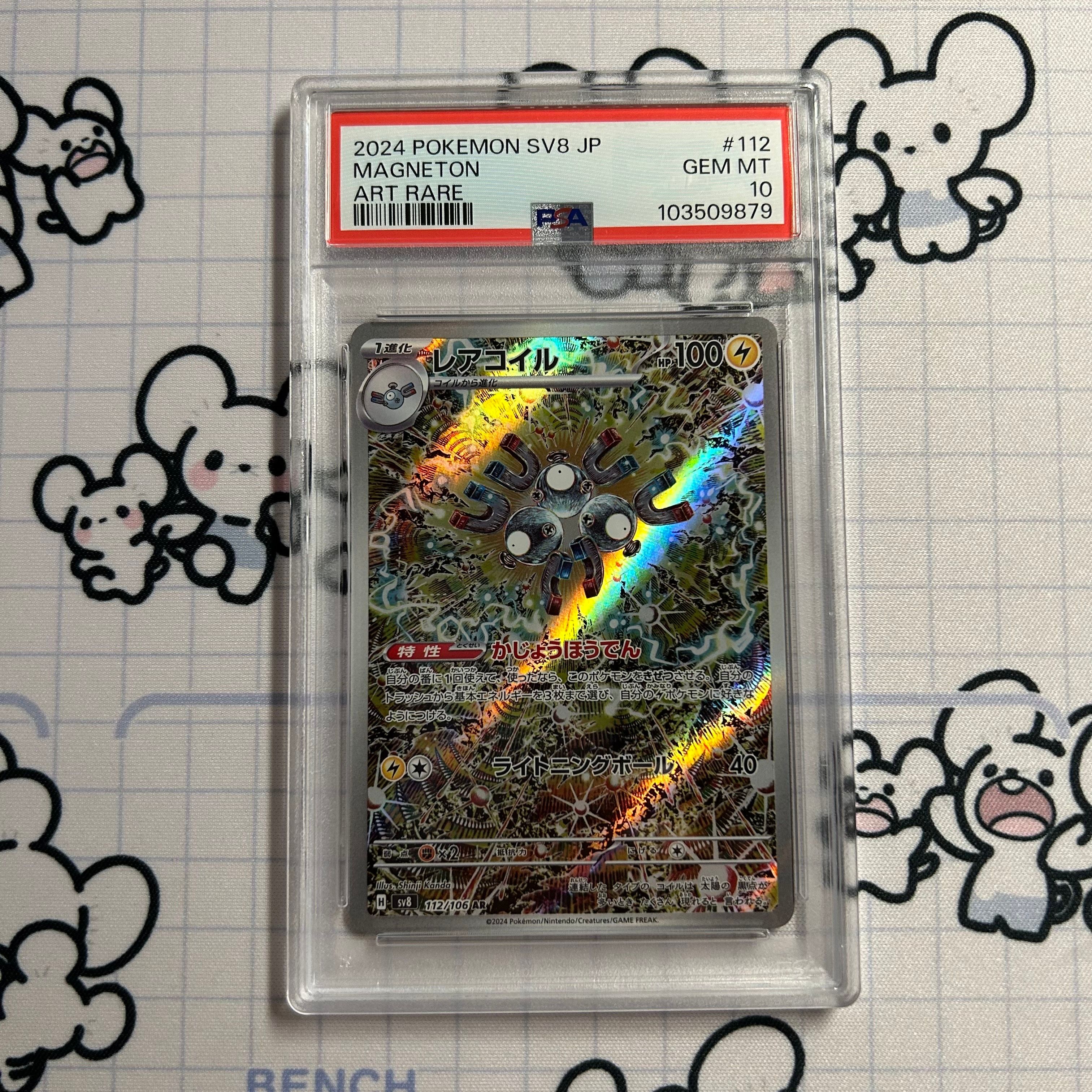 レアコイル AR [SV8 112/106](拡張パック「超電ブレイカー」)