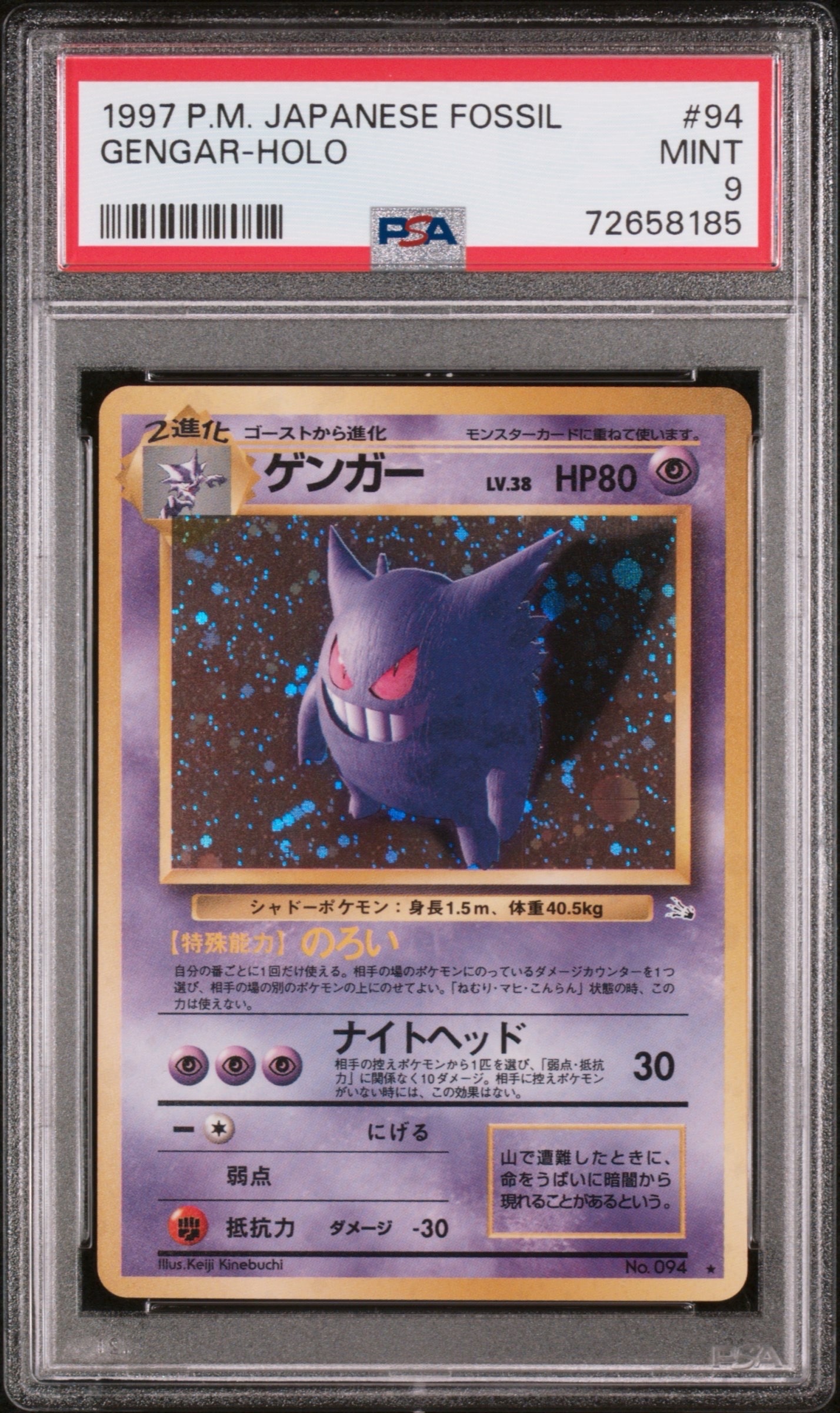 PSA9】ゲンガー R: 旧裏[PMCG3](拡張パック 第3弾 「化石の秘密」) 1枚