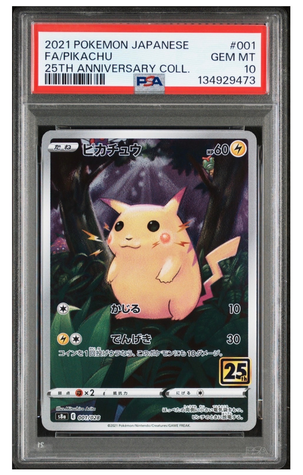 ピカチュウ [s8a 001/028](拡張パック「25th アニバーサリーコレクション」)