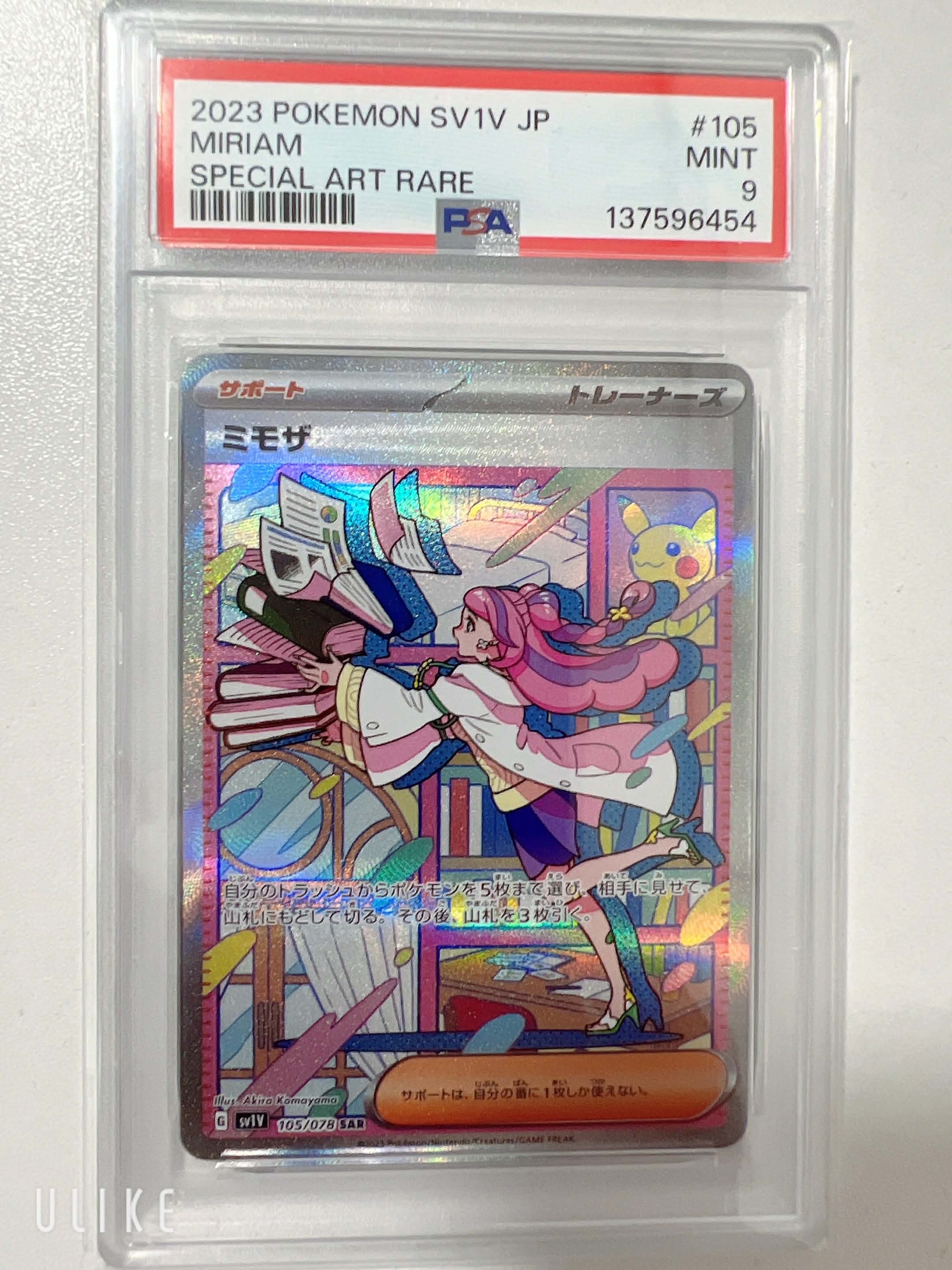 PSA9 ミモザ SAR SV1V バイオレットex 105/078 ★2709 PSA9 ミモザ SAR SV1V バイオレットex 105/078 psa9 - メルカリ
