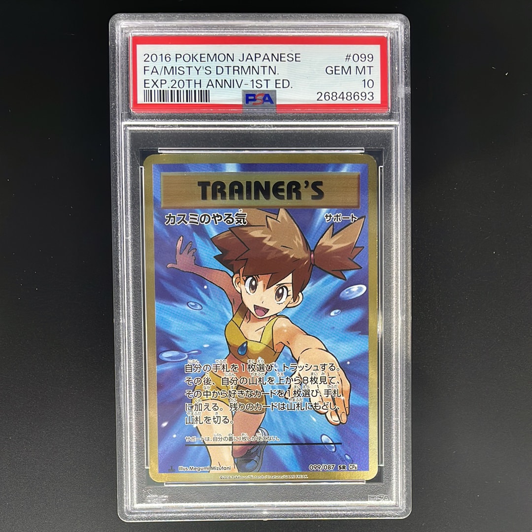 カスミのやる気 SR :1ED [CP6 099/087](コンセプトパック「ポケットモンスターカードゲーム 拡張パック 20th Anniversary」)