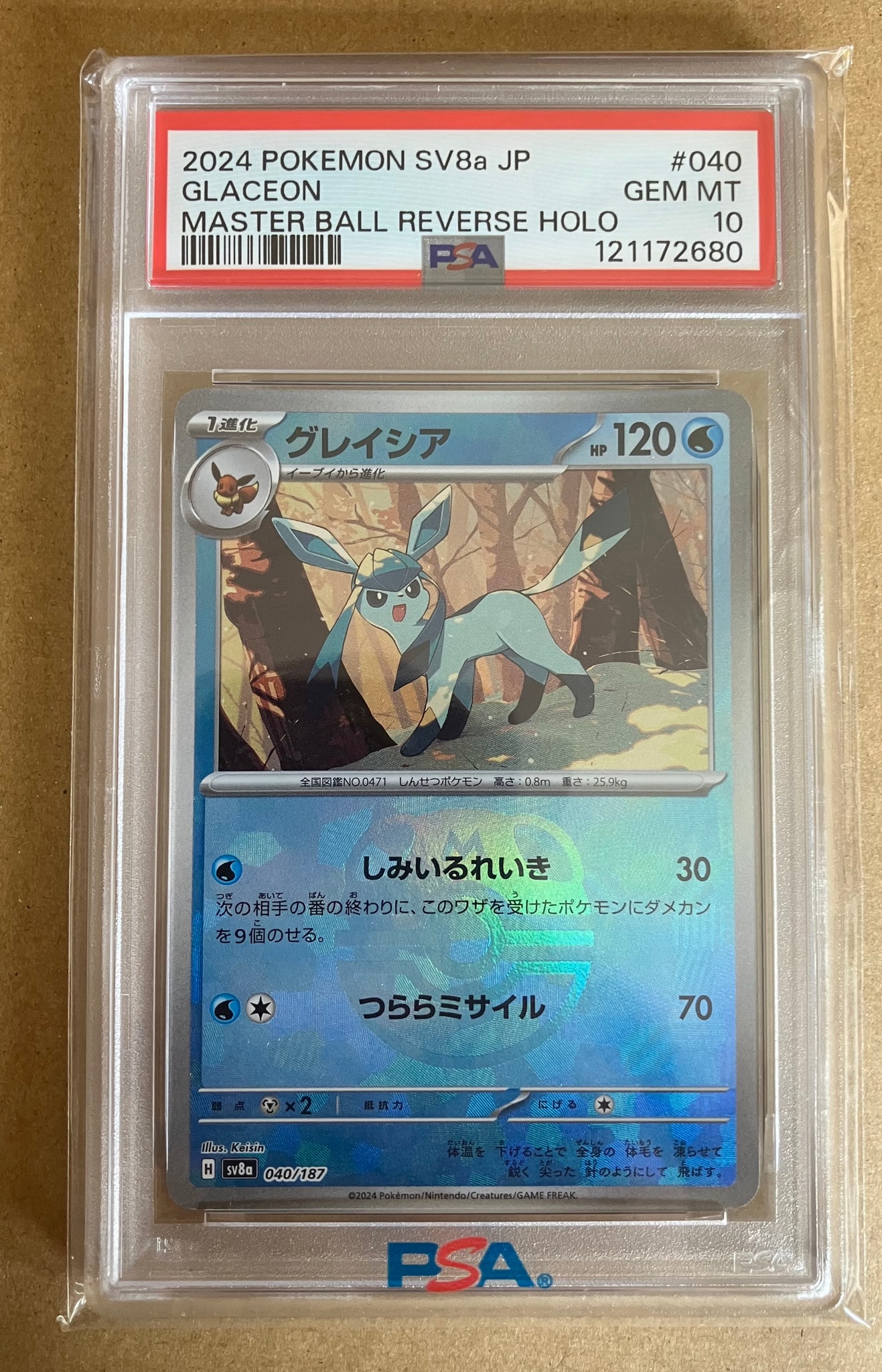 PSA10 グレイシア マスターボールミラー SV8a 040/187 ポケカ グレイシア :マスターボールミラー [SV8a 040/187](ハイクラスパック