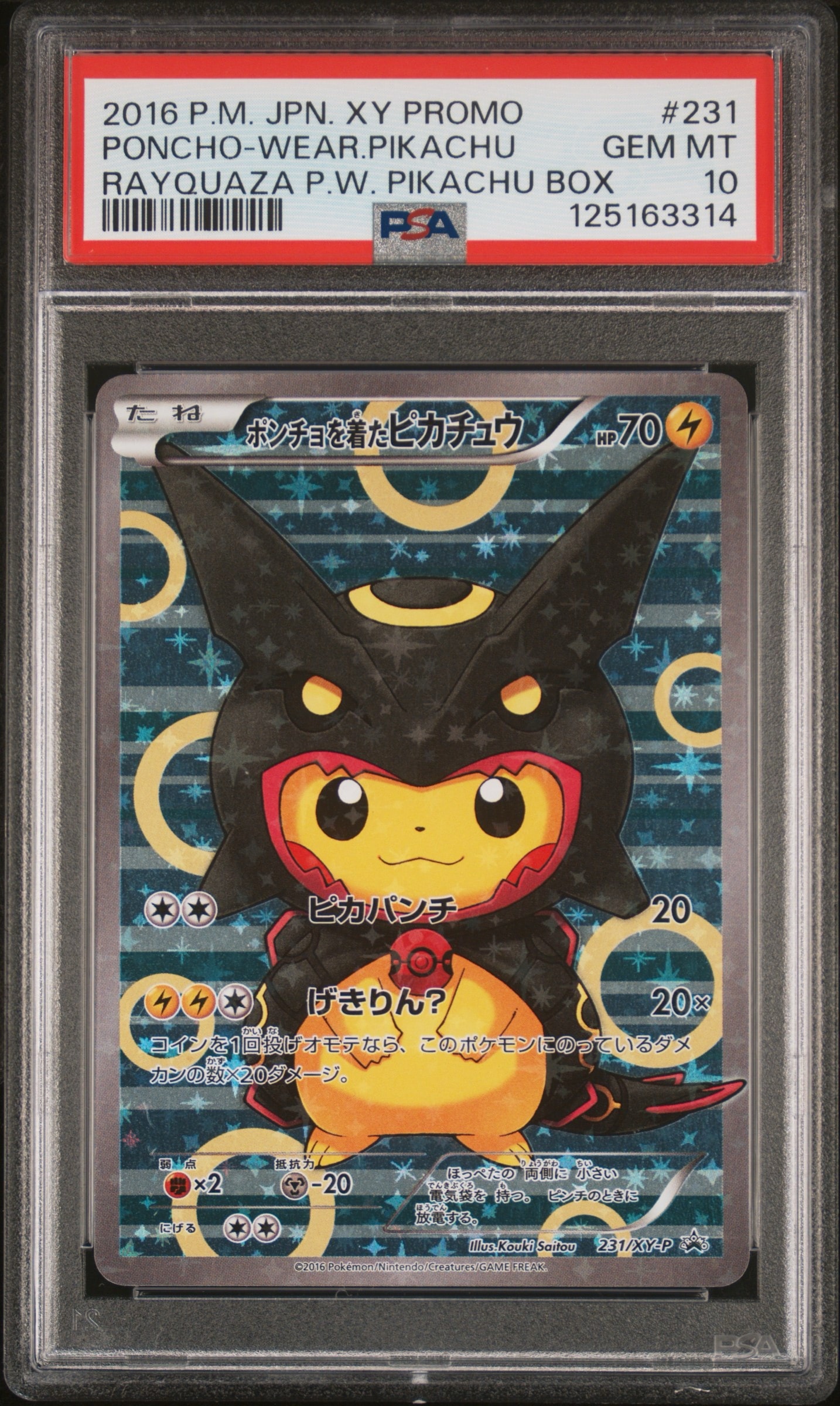 ポンチョを着たピカチュウ: プロモ[XY-P 231/XY-P](プロモーションカード「XY-P」)