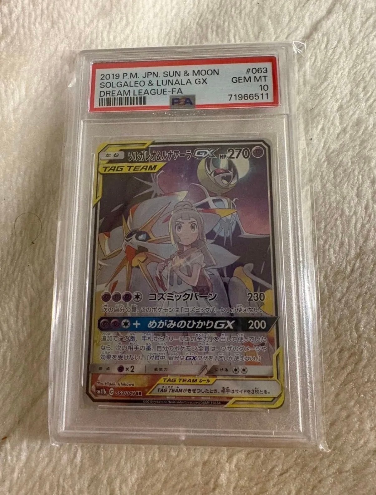 ソルガレオ&ルナアーラGX (リーリエ) SR :SA (ソルルナGX) [SM11b 063/049](強化拡張パック「ドリームリーグ」)