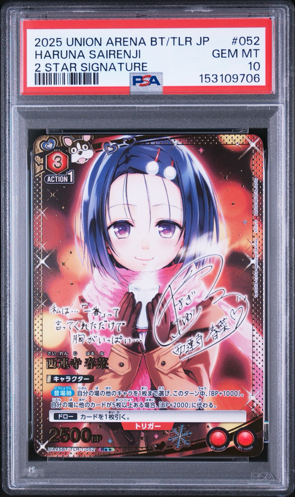 西連寺 春菜 R★★ [UA45BT-TLR-1-052](ブースターパック「To LOVEる-とらぶる- Memory of Heroines」)