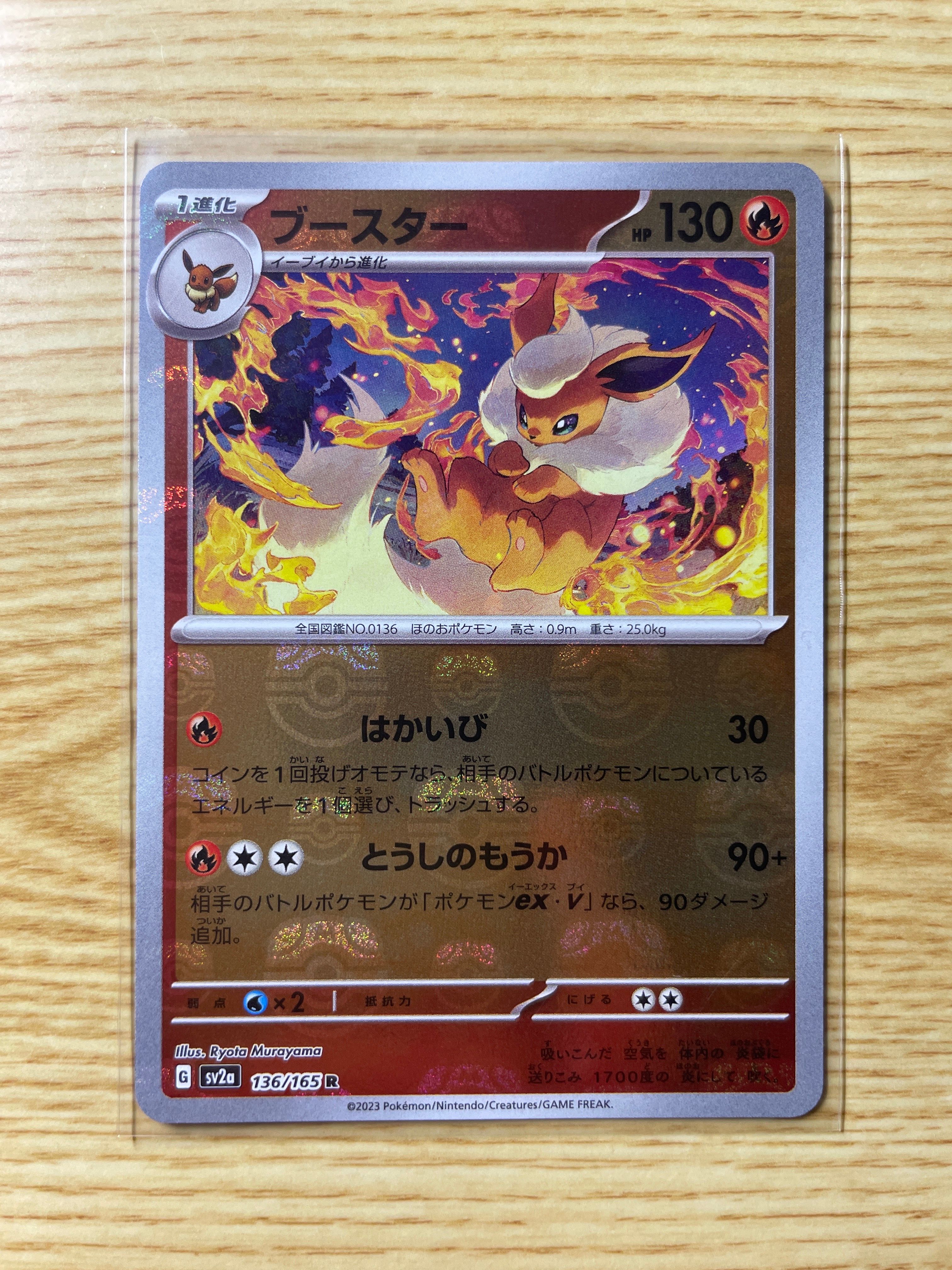 ブースター R: マスターボールミラー[SV2a 136/165](強化拡張パック「ポケモンカード151」)