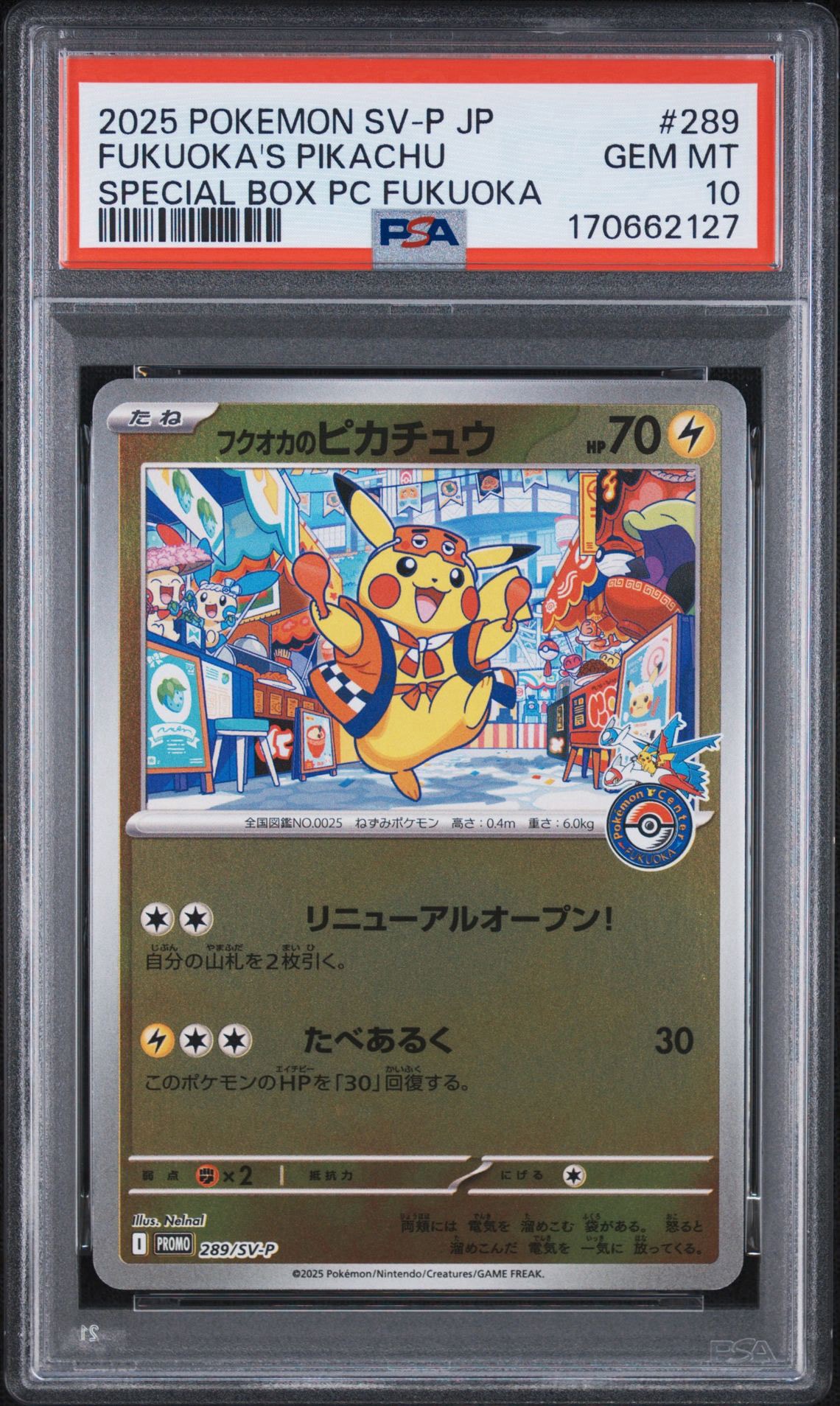 フクオカのピカチュウ P [SV-P 289](スペシャルBOX「ポケモンセンターフクオカ」)