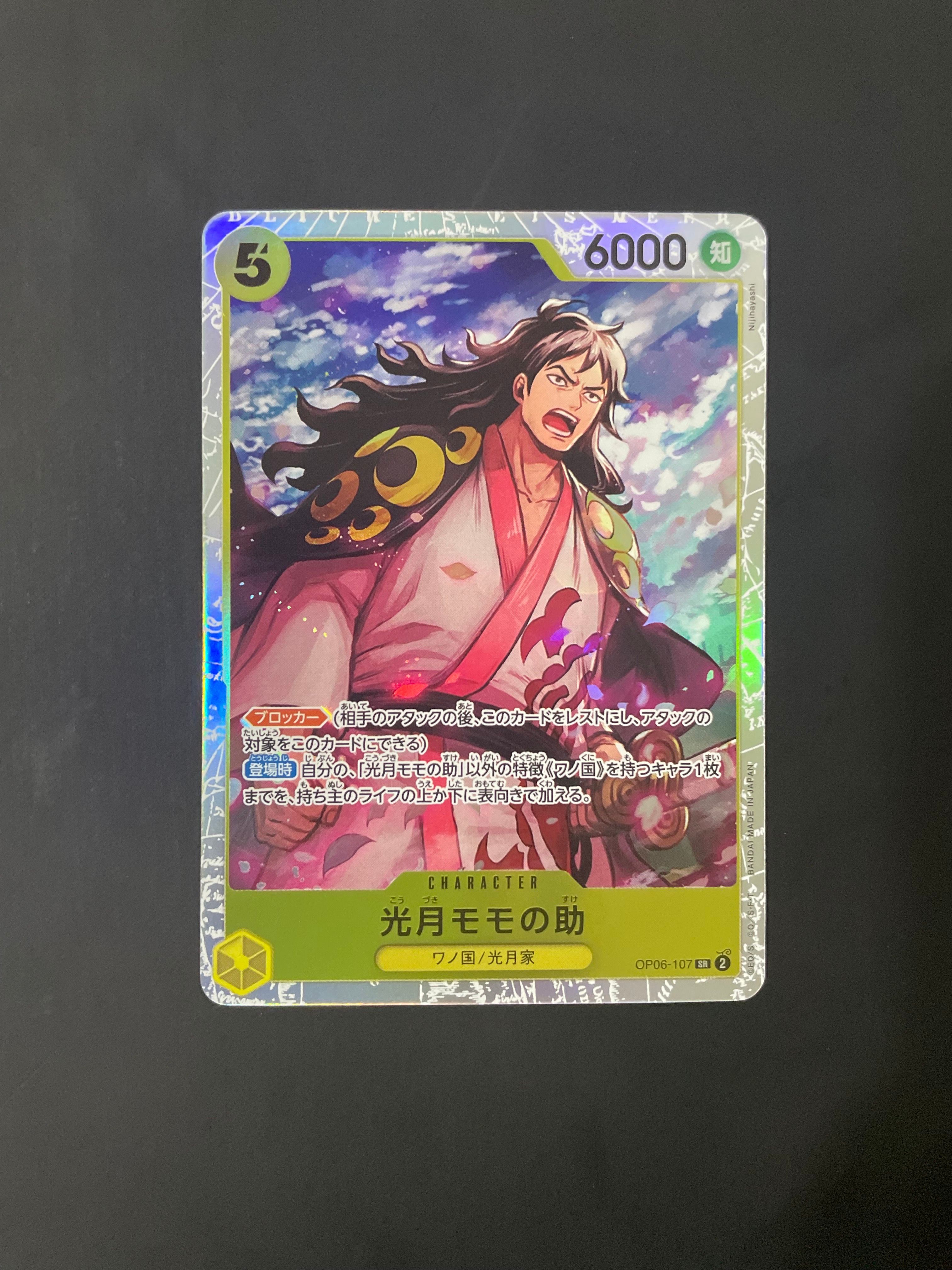 光月モモの助 SR [OP06-107] (ブースターパック 双璧の覇者)