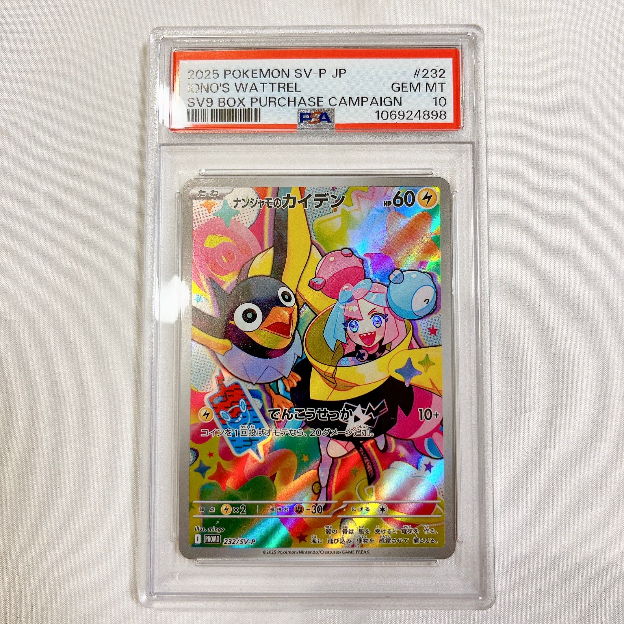 ナンジャモのカイデン P [SV-P 232](プロモーションカード「拡張パック バトルパートナーズ Box購入キャンペーン」)