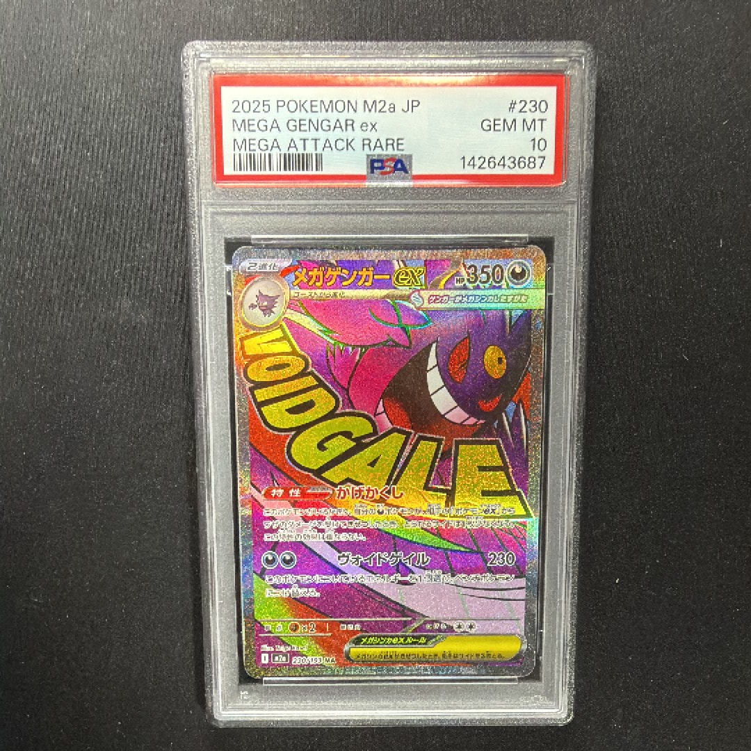 メガゲンガーex MA [M2a 230/193](ハイクラスパック「MEGAドリームex」)