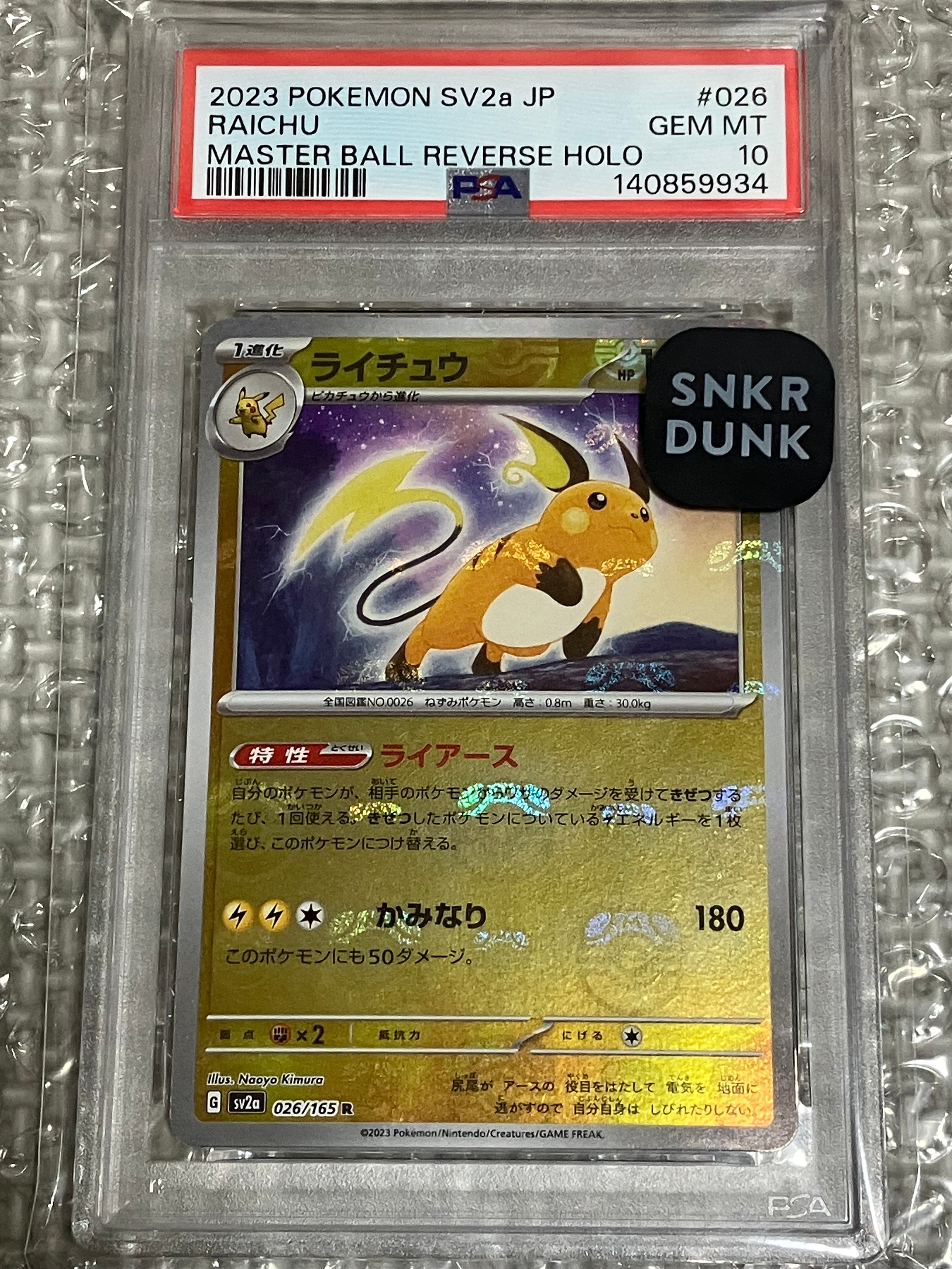 PSA10】ライチュウ R: マスターボールミラー[SV2a 026/165](強化拡張