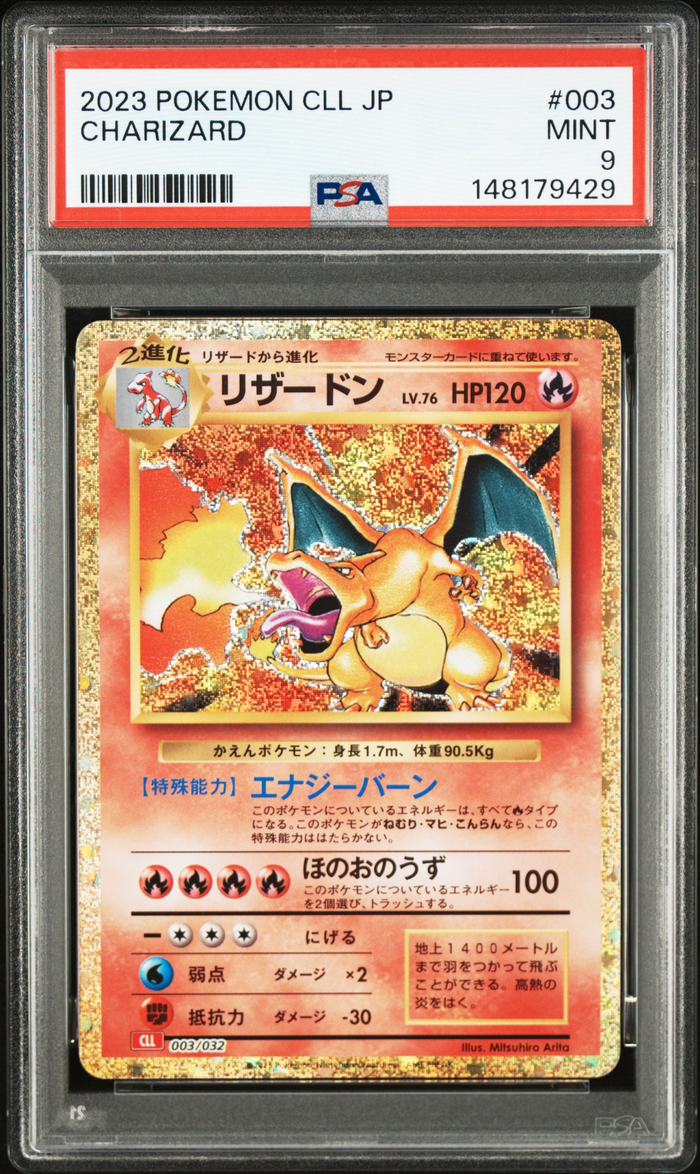 リザードン [CLL 003/032](ポケモンカードゲーム Classic)